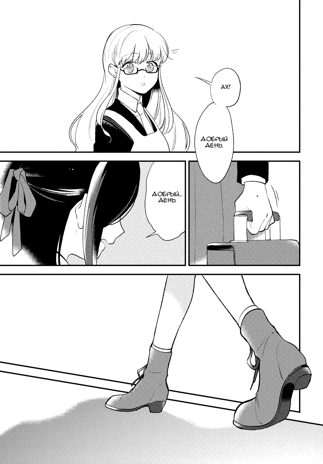 Pages in Search of a Bookmark Vol. 1 Ch. 3 第7页