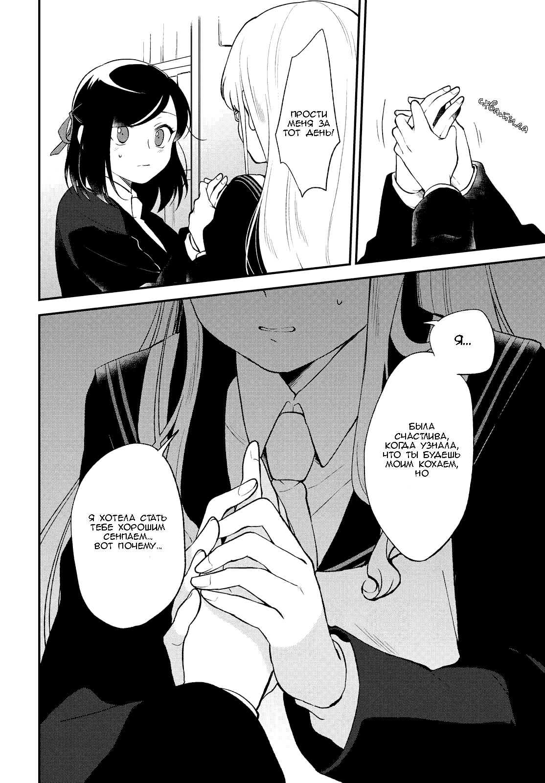 Pages in Search of a Bookmark Vol. 1 Ch. 3 第8页