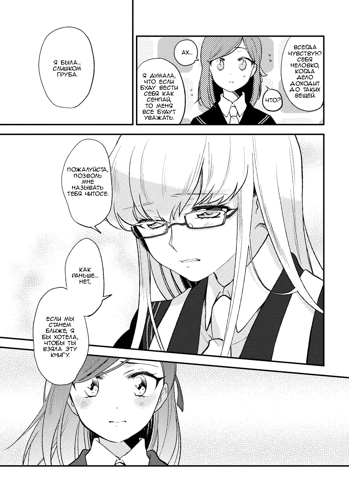 Pages in Search of a Bookmark Vol. 1 Ch. 3 第9页