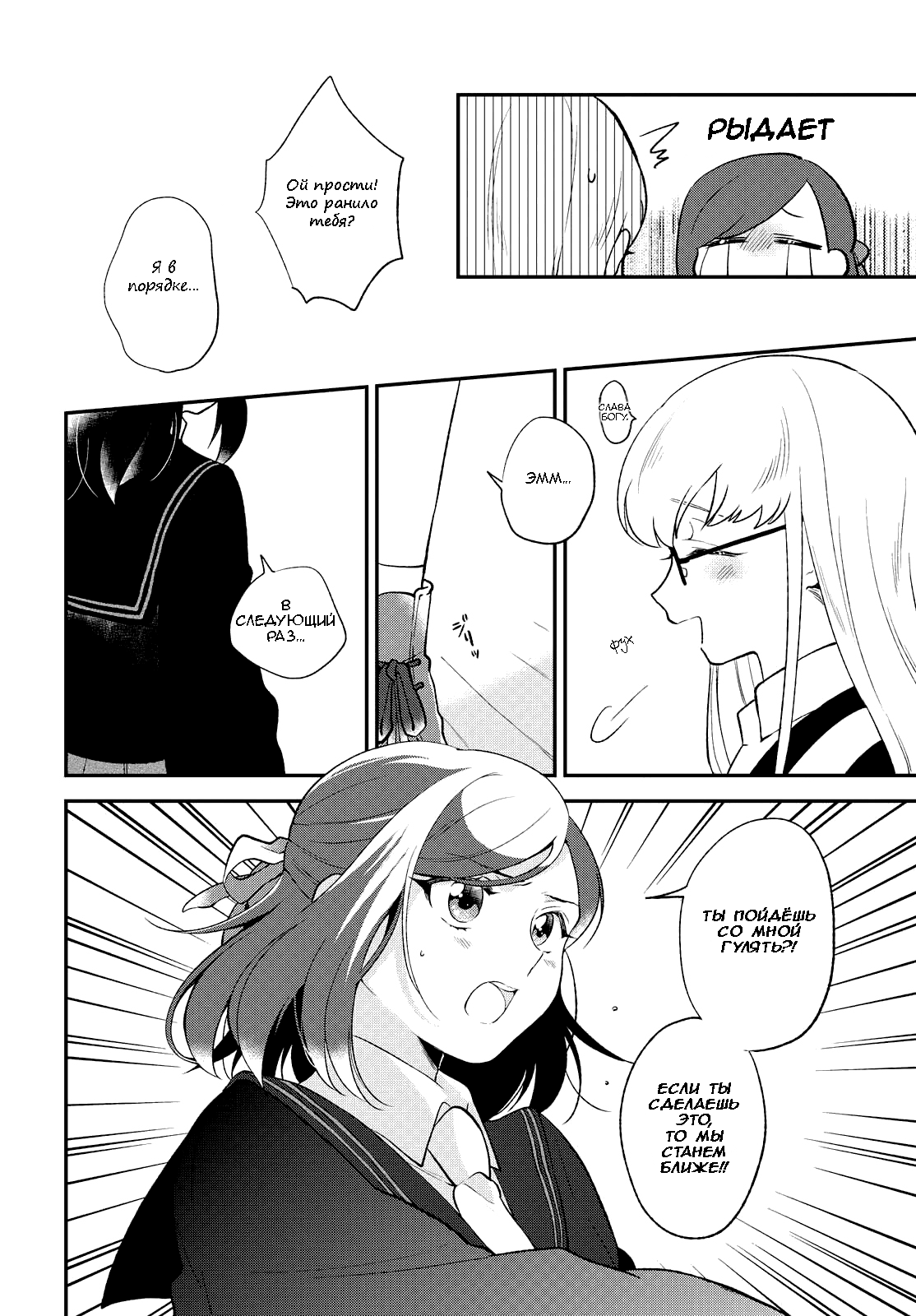 Pages in Search of a Bookmark Vol. 1 Ch. 3 第10页