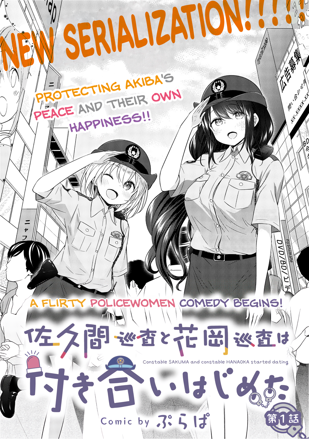 Constable Sakuma and Constable Hanaoka Started Dating 第2页