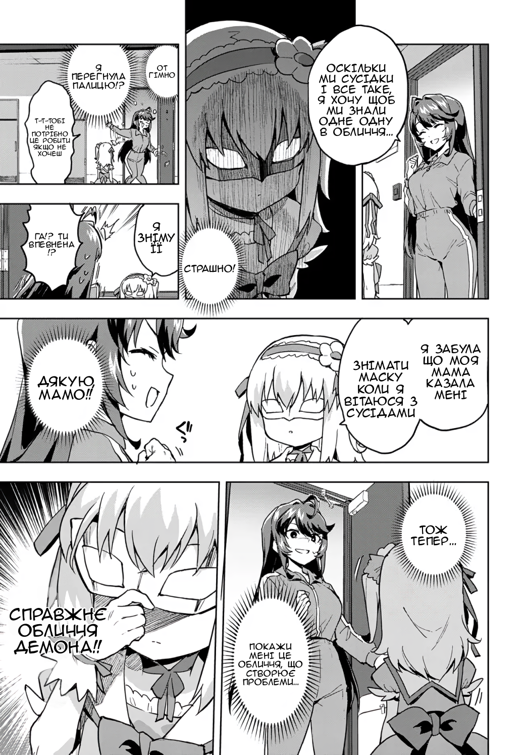 Mahou Shoujo 201 Vol. 1 Ch. 1 第14页