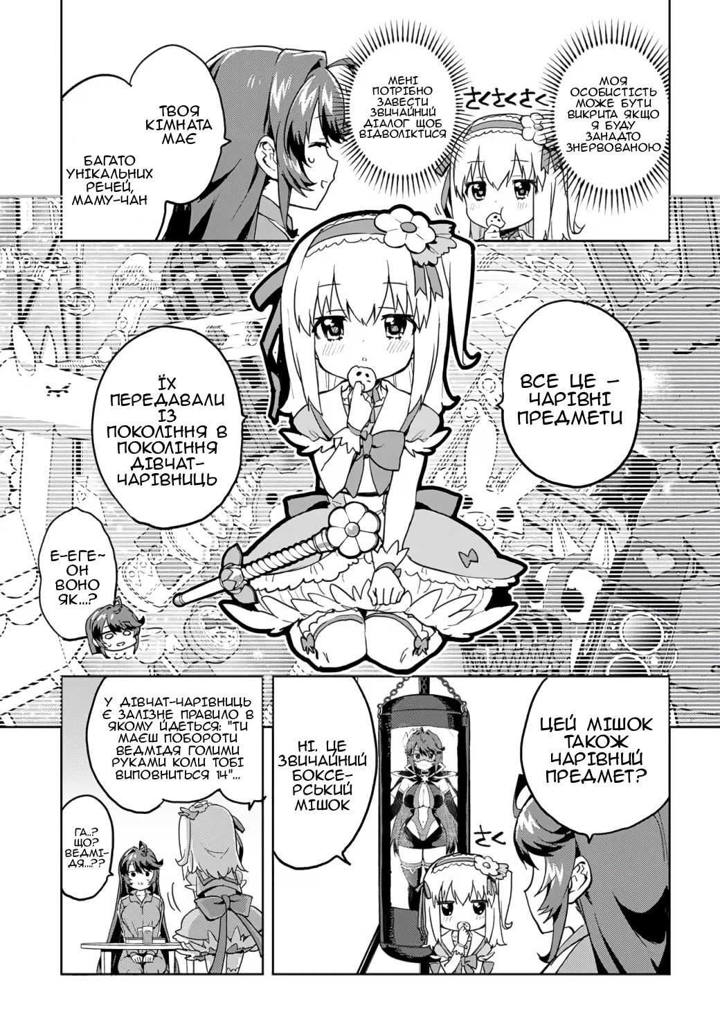 Mahou Shoujo 201 Vol. 1 Ch. 1 第18页