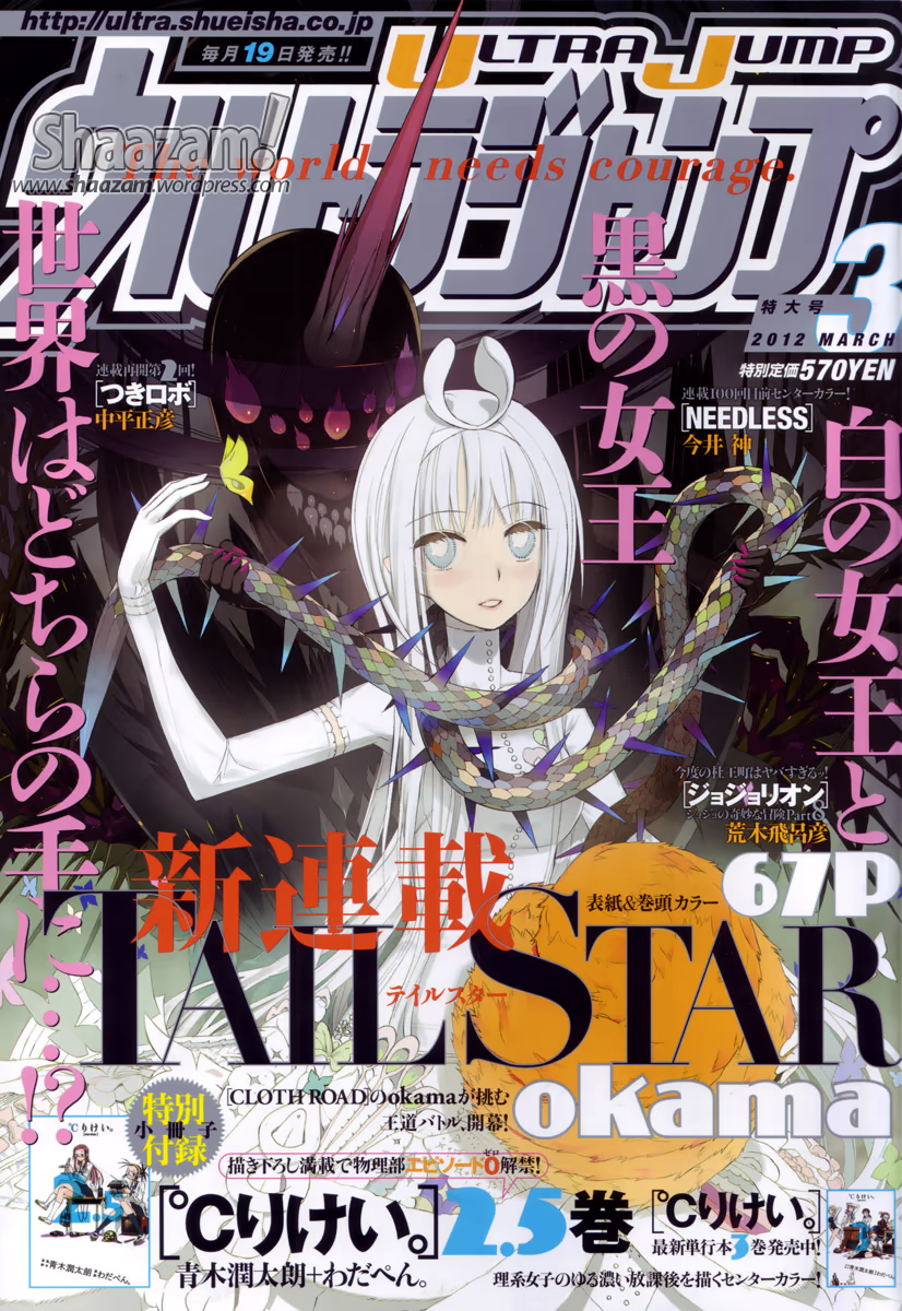 Tail Star O Poder Para Controlar o Mundo 第1页