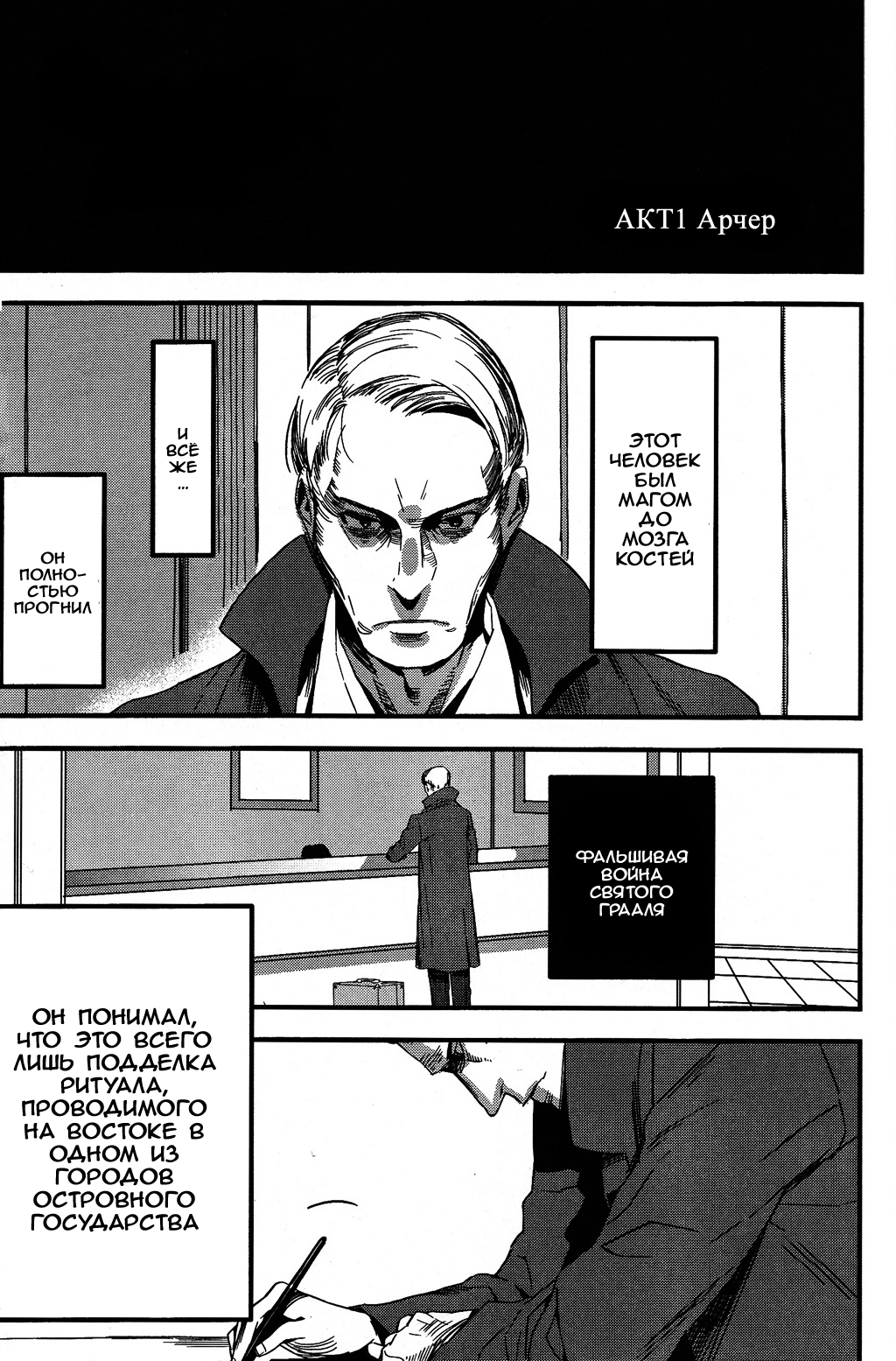 Fate/strange Fake Арчер 第1页