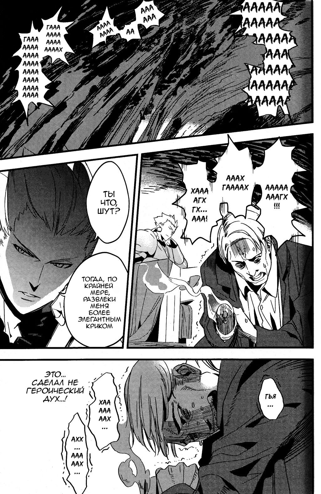 Fate/strange Fake Арчер 第14页