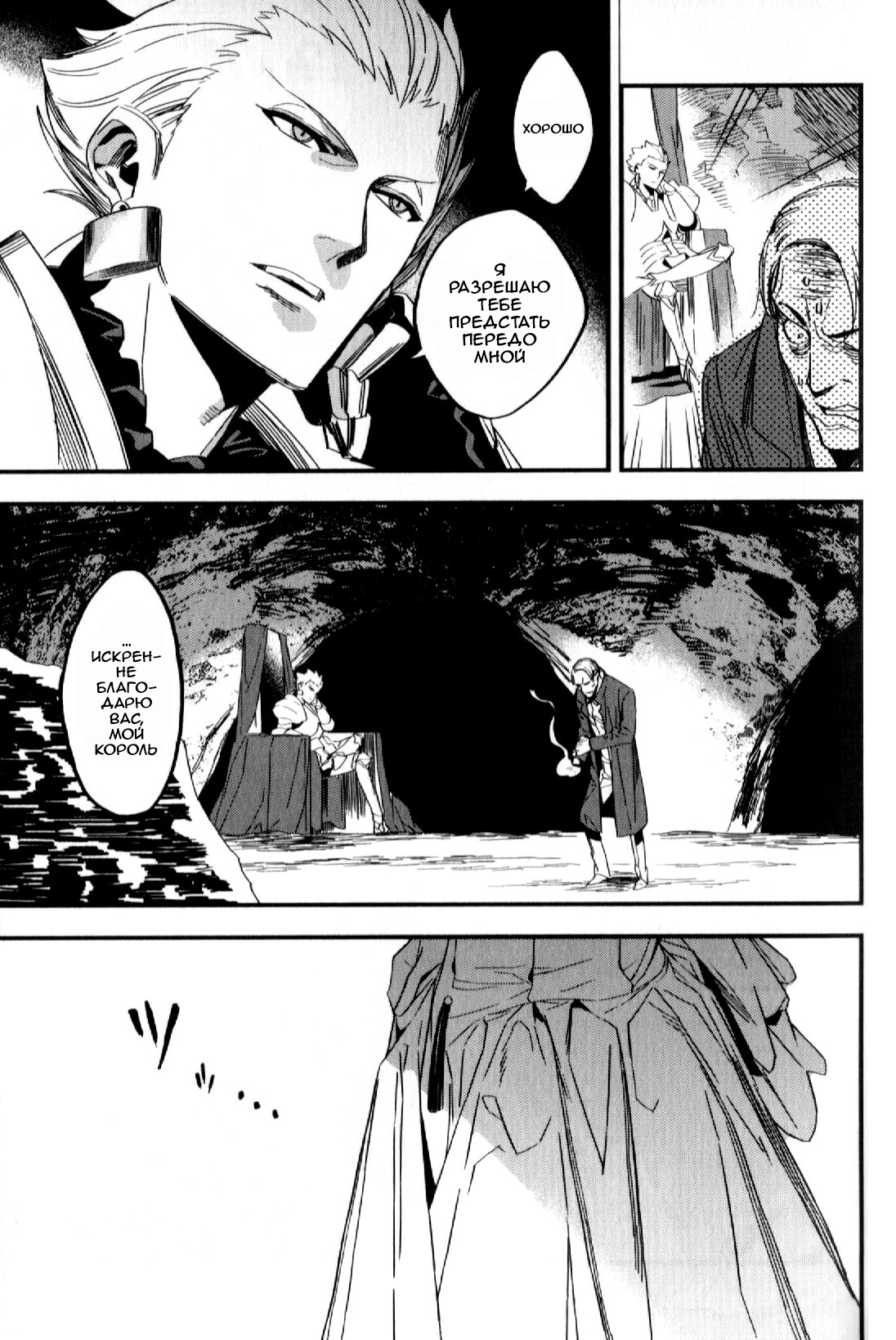 Fate/strange Fake Арчер 第16页
