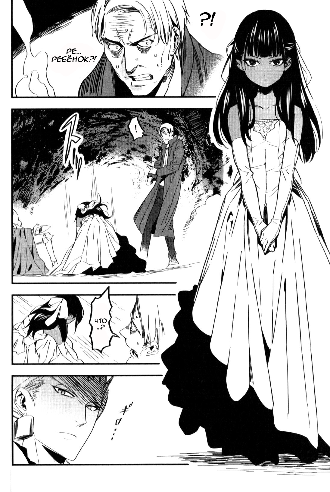 Fate/strange Fake Арчер 第17页