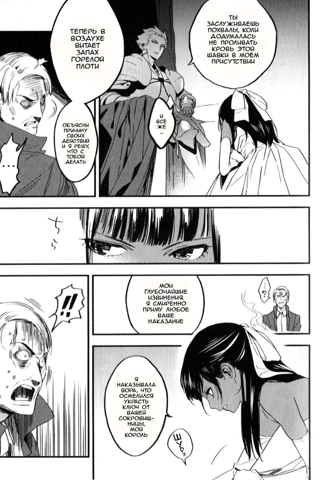 Fate/strange Fake Арчер 第18页