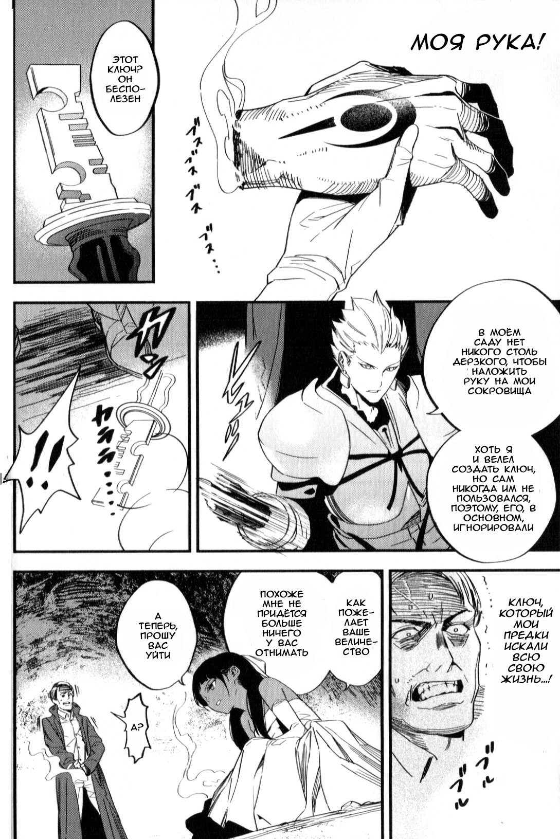 Fate/strange Fake Арчер 第19页