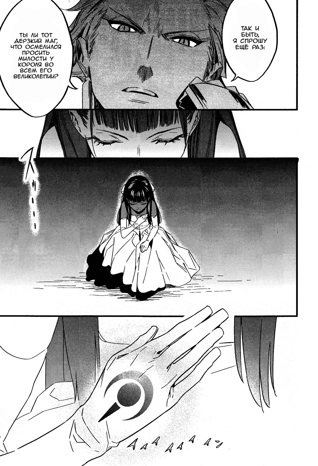 Fate/strange Fake Арчер 第24页