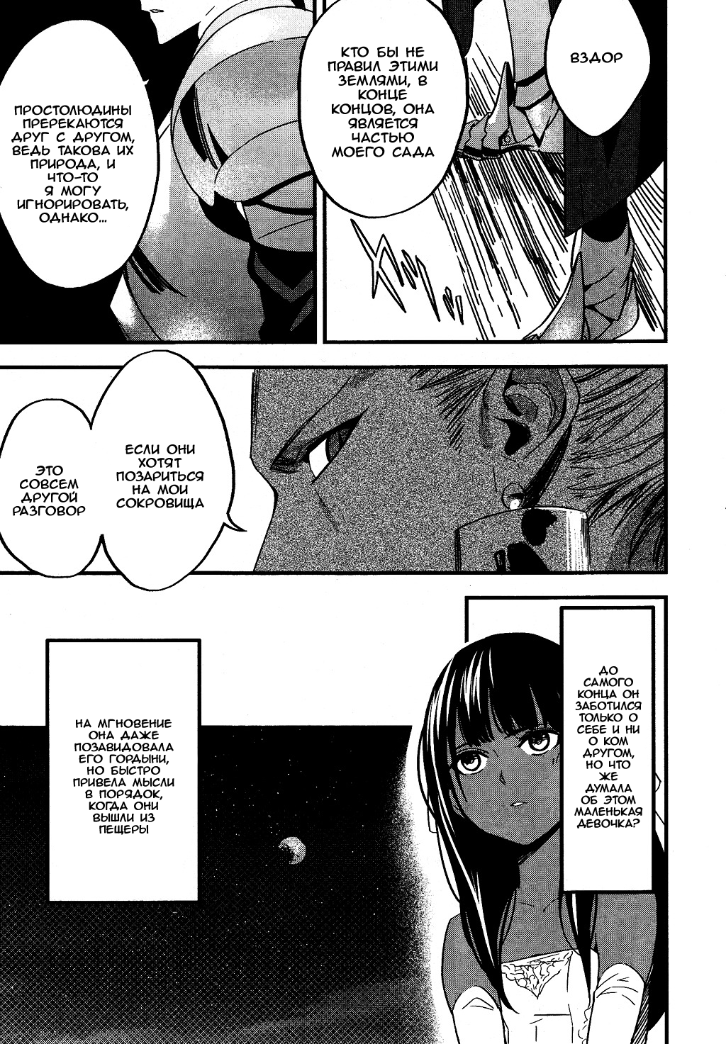 Fate/strange Fake Арчер 第26页