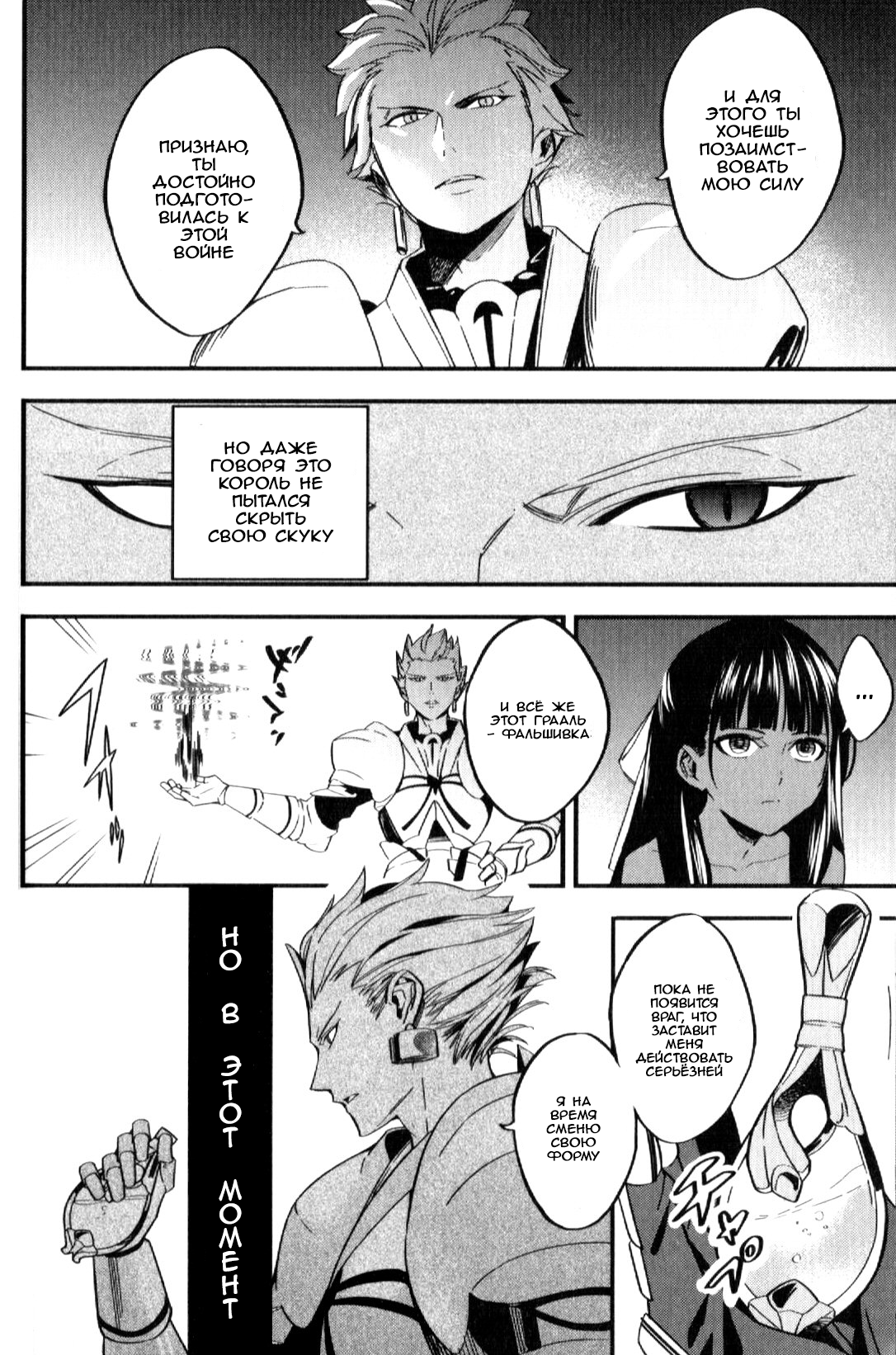 Fate/strange Fake Арчер 第29页