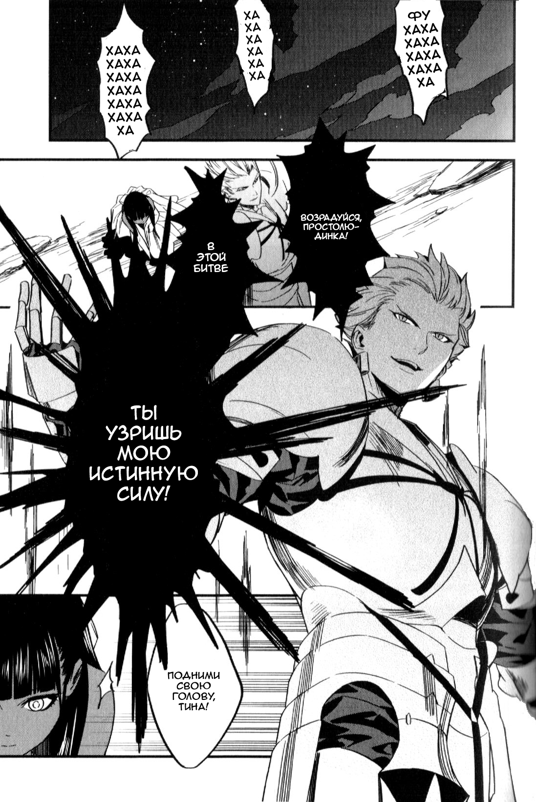 Fate/strange Fake Арчер 第33页