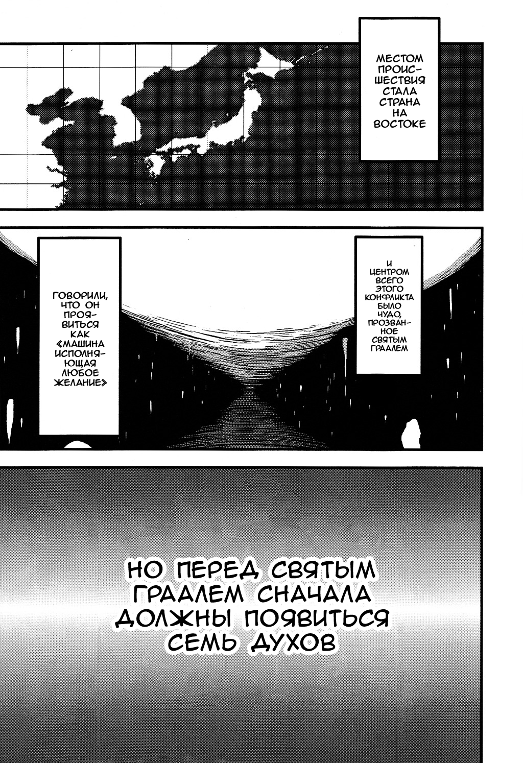 Fate/strange Fake Арчер 第38页