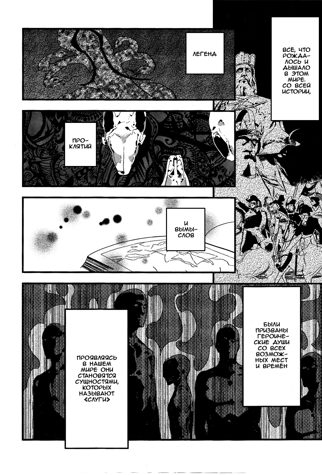 Fate/strange Fake Арчер 第39页
