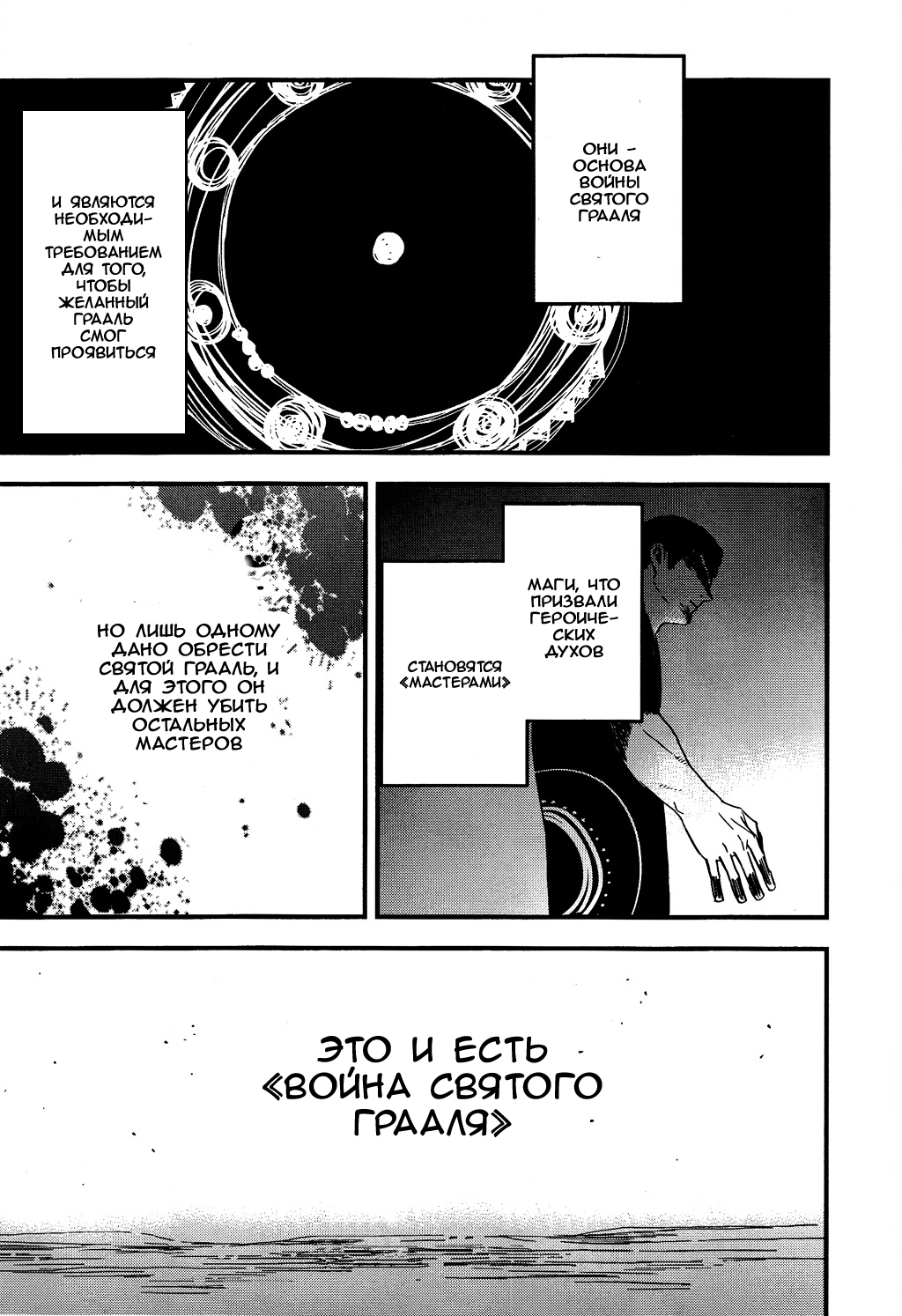 Fate/strange Fake Арчер 第40页