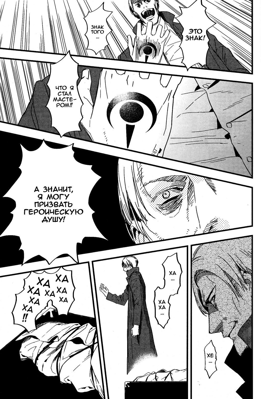 Fate/strange Fake Арчер 第5页