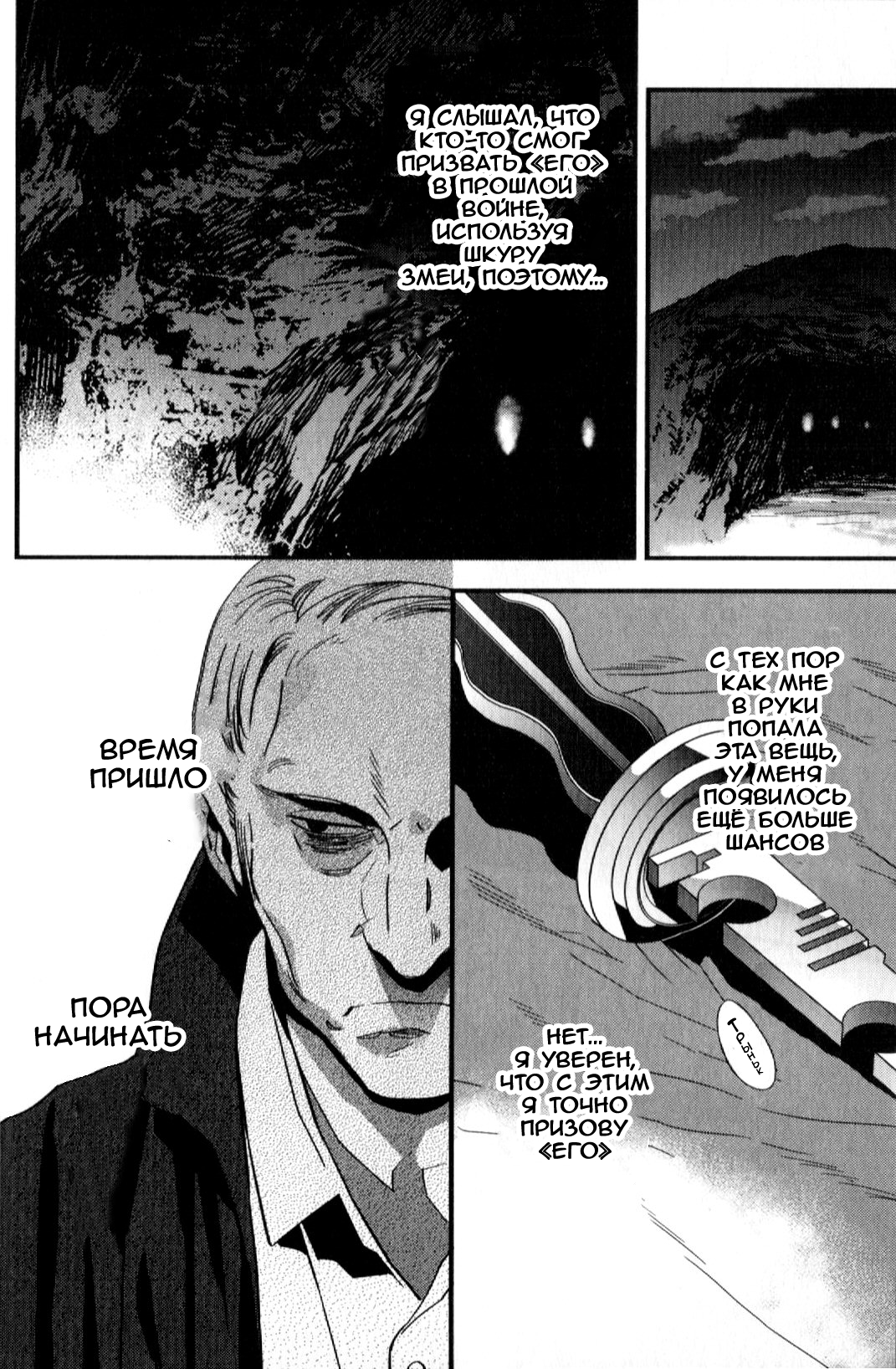 Fate/strange Fake Арчер 第6页