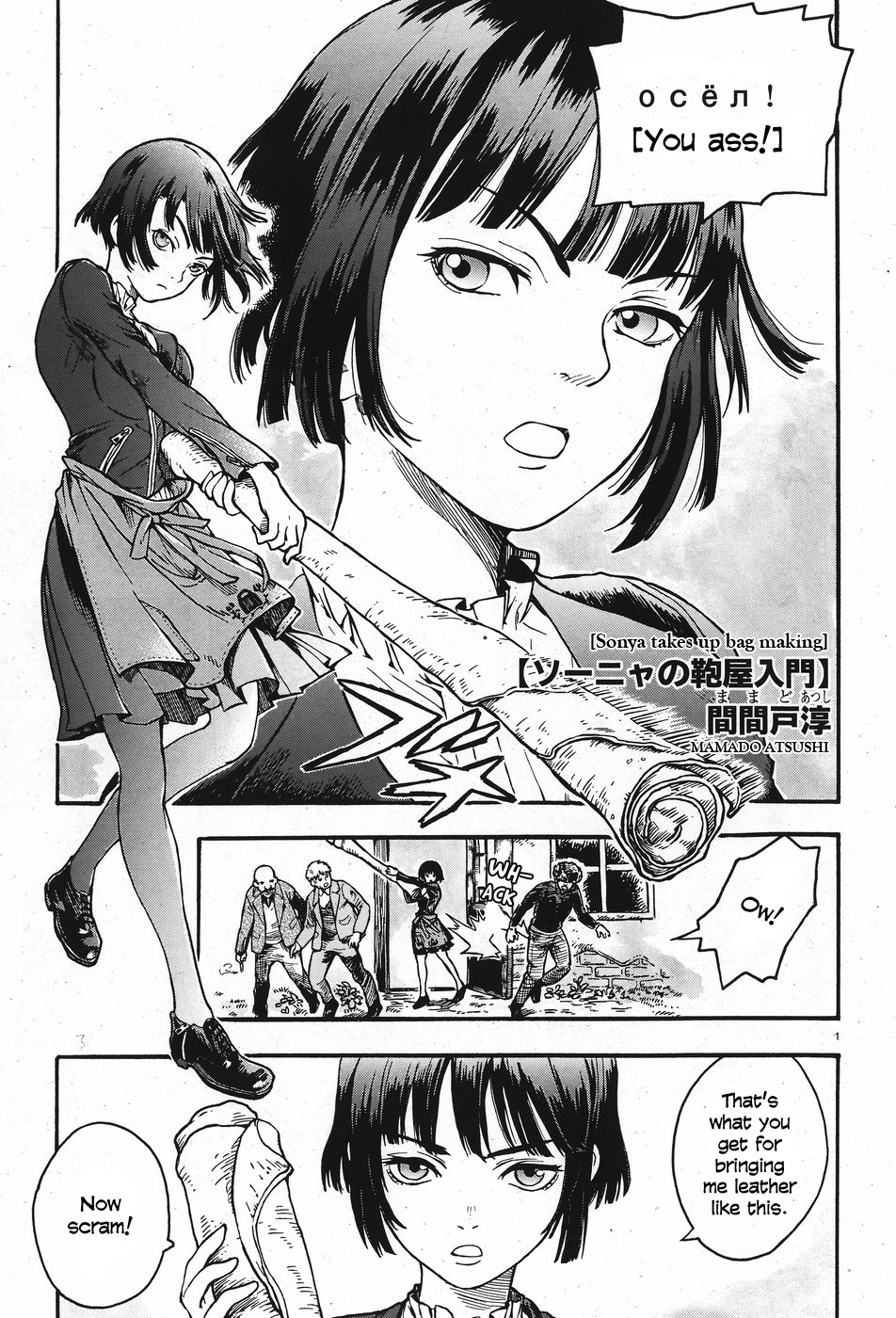 Sonya no Kaban-ya Nyuumon 第1页