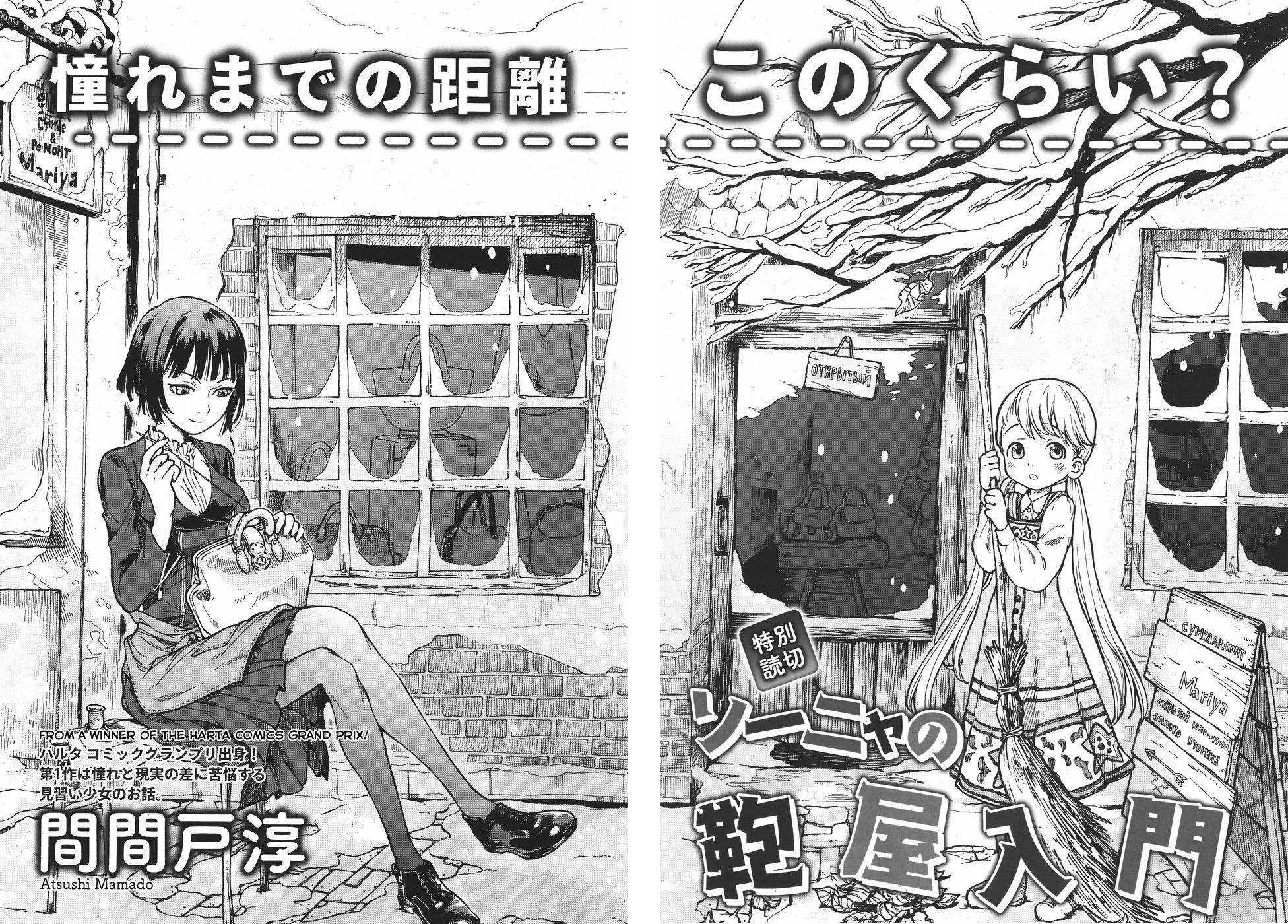 Sonya no Kaban-ya Nyuumon 第2页