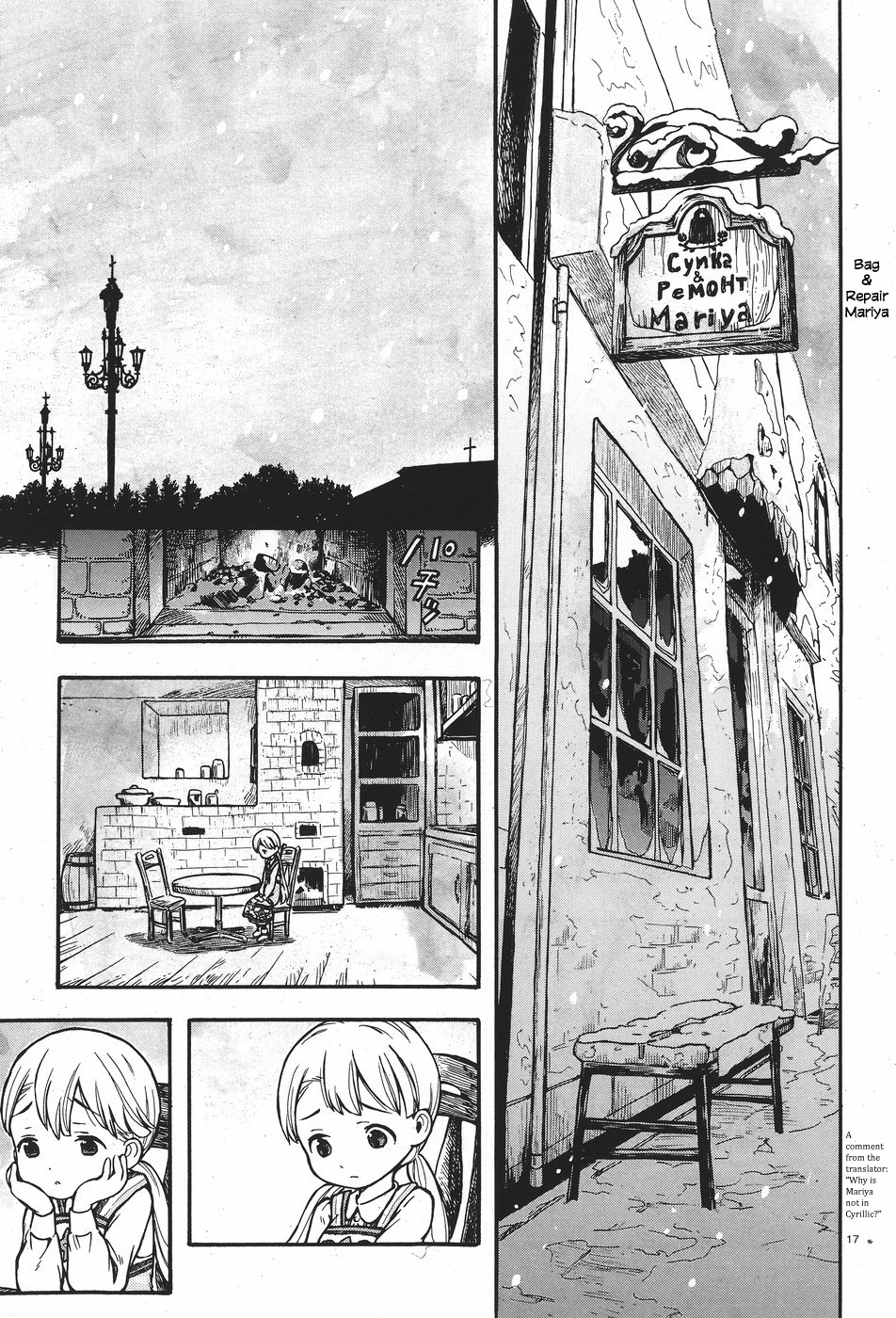 Sonya no Kaban-ya Nyuumon Oneshot 第16页