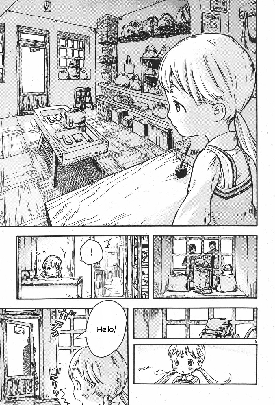 Sonya no Kaban-ya Nyuumon 第8页
