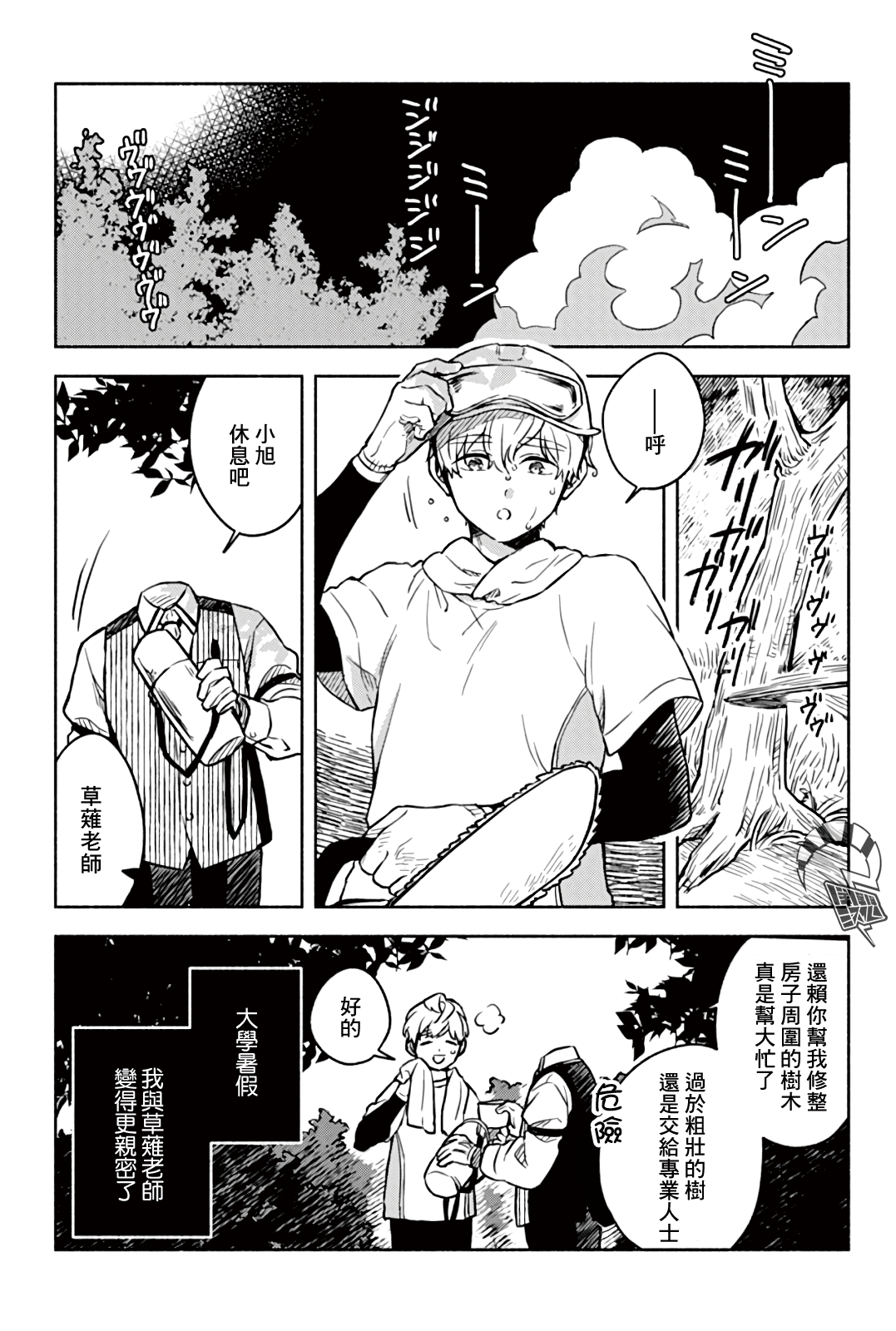 Greenfingers no Hakoniwa Ch. 3 第1页