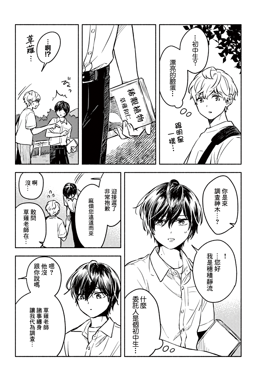 Greenfingers no Hakoniwa Ch. 3 第13页
