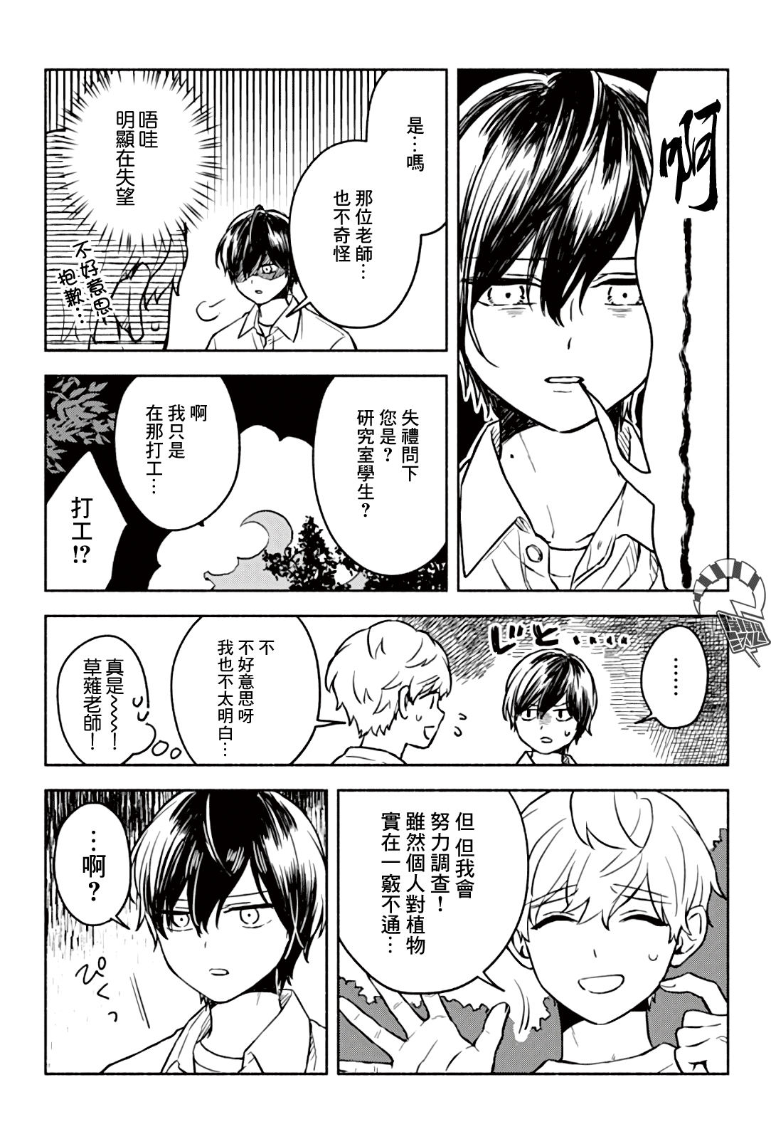 Greenfingers no Hakoniwa Ch. 3 第14页