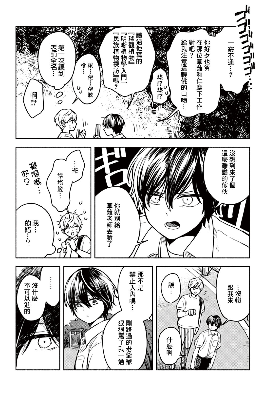 Greenfingers no Hakoniwa Ch. 3 第15页