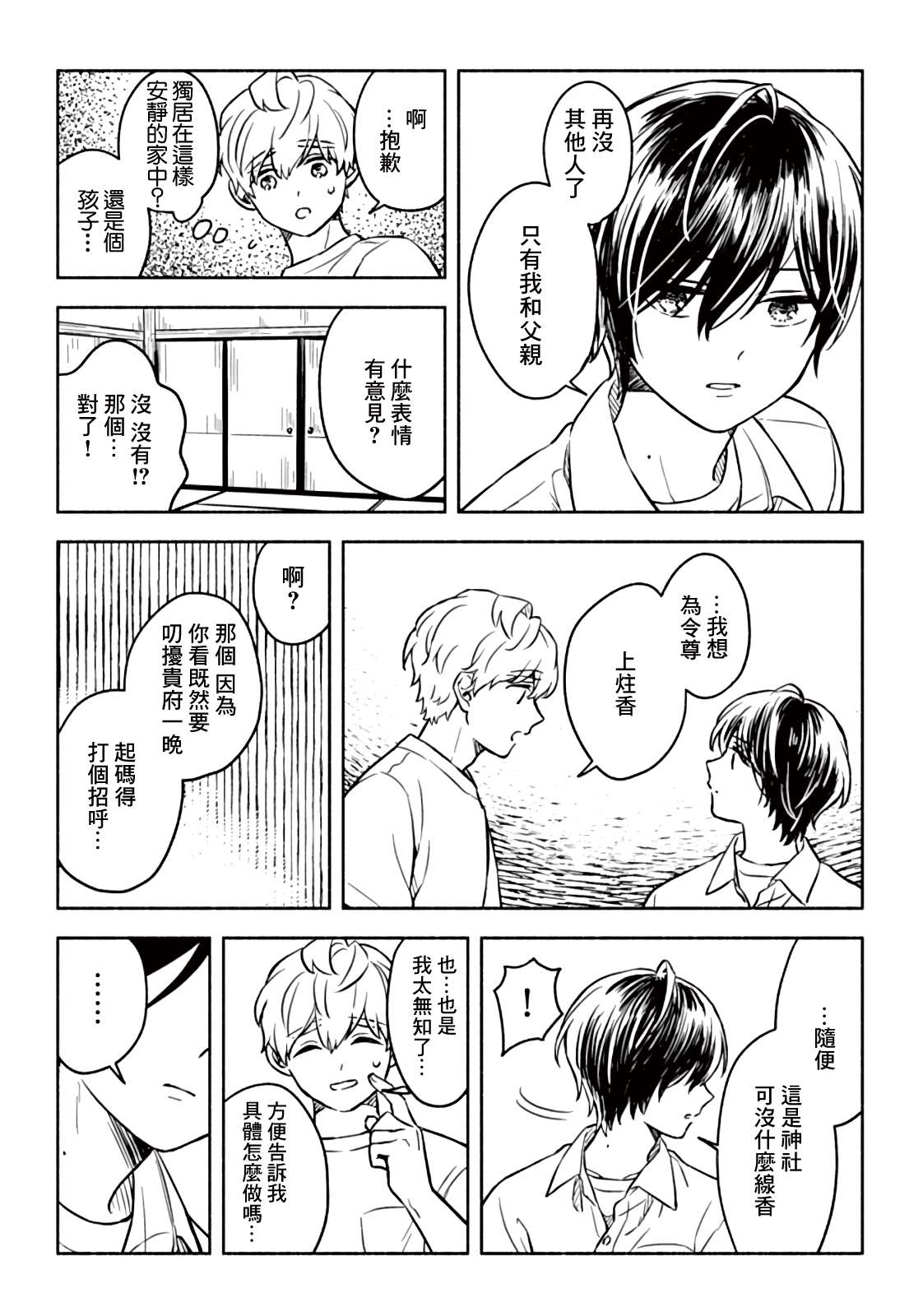 Greenfingers no Hakoniwa Ch. 3 第17页