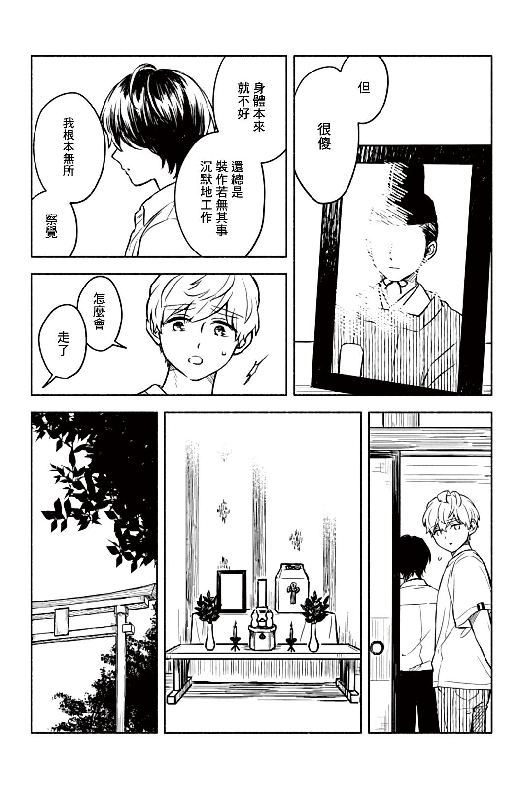 Greenfingers no Hakoniwa Ch. 3 第19页