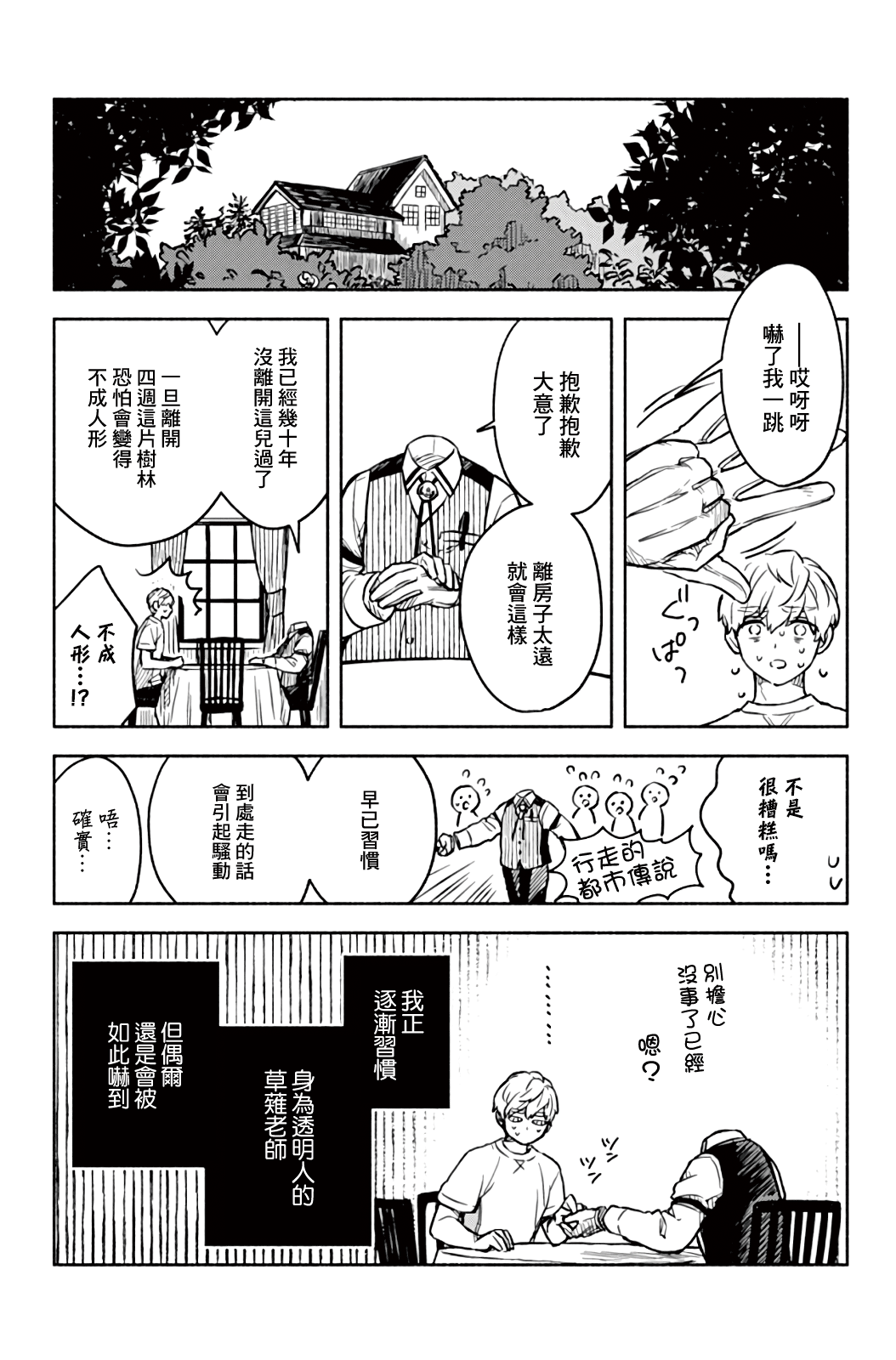 Greenfingers no Hakoniwa Ch. 3 第3页