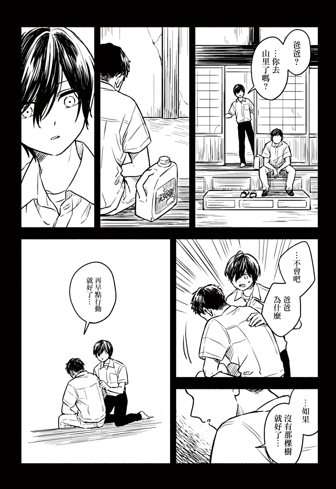 Greenfingers no Hakoniwa Ch. 3 第26页