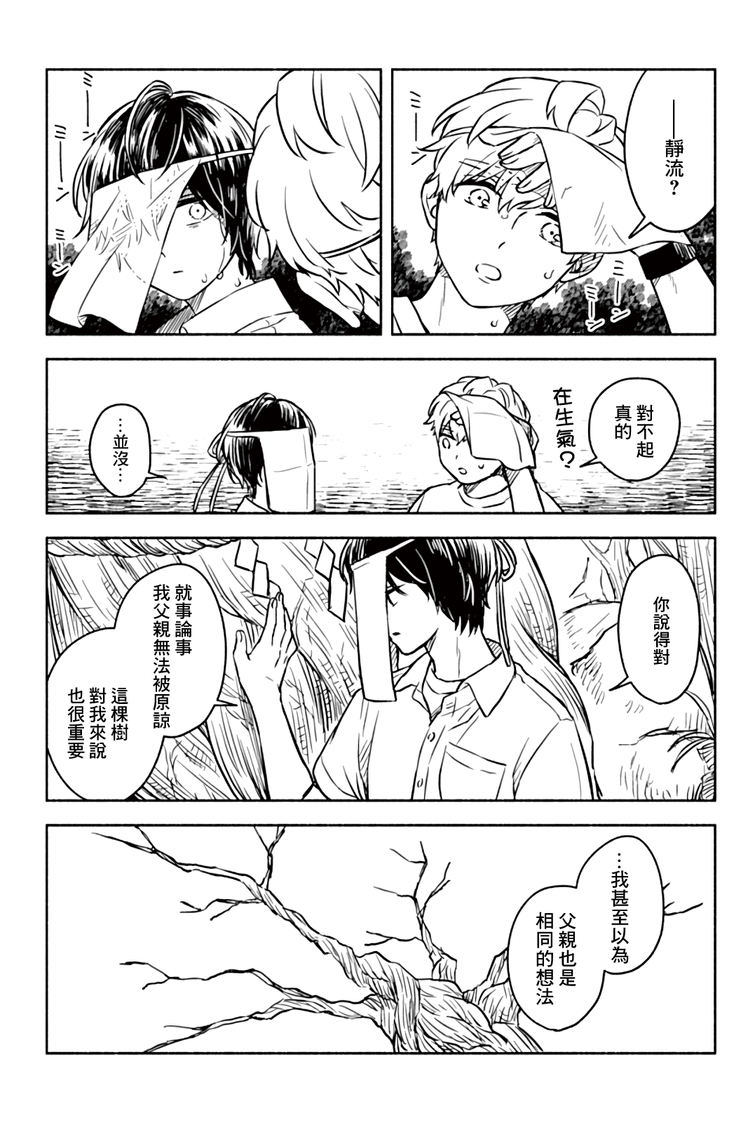 Greenfingers no Hakoniwa Ch. 3 第27页