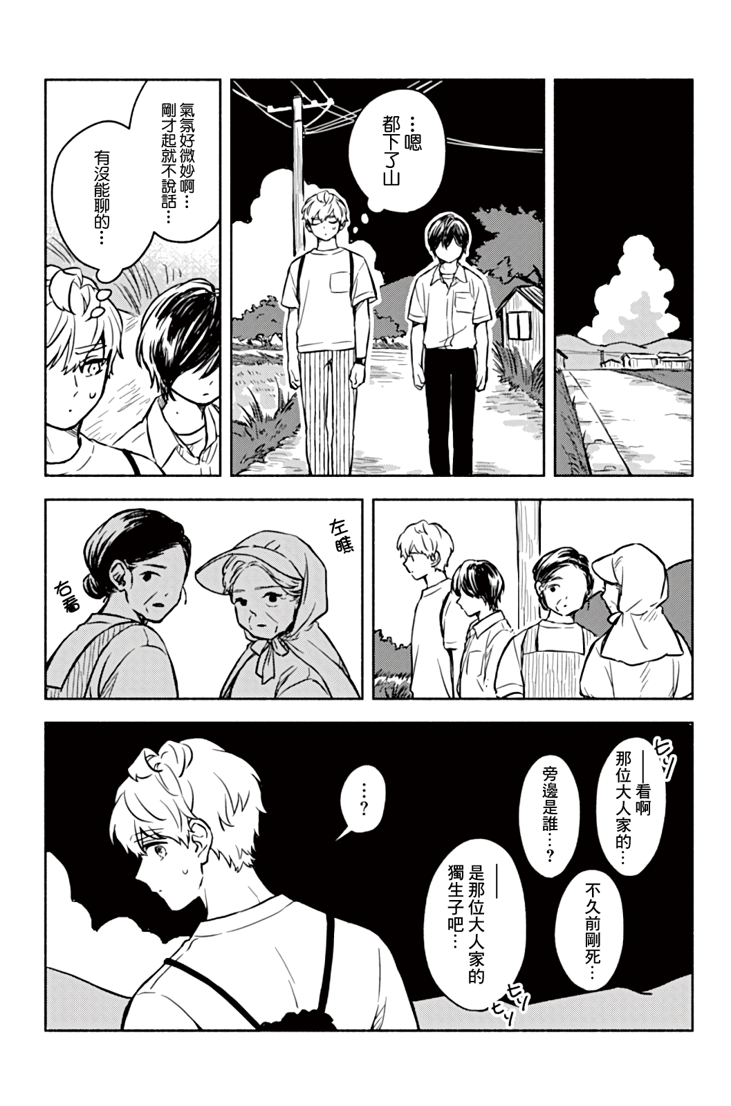 Greenfingers no Hakoniwa Ch. 3 第28页