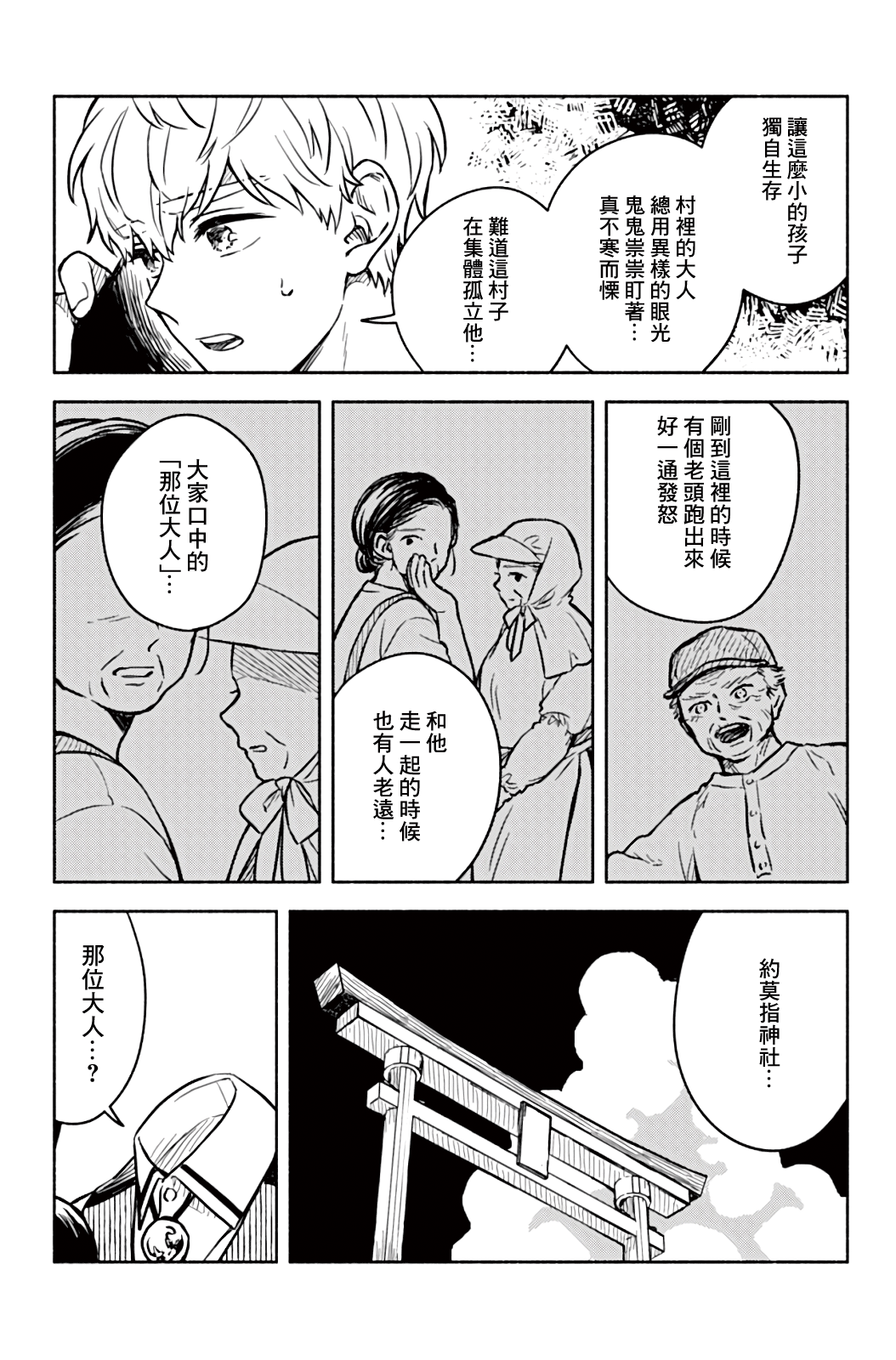 Greenfingers no Hakoniwa Ch. 3 第32页