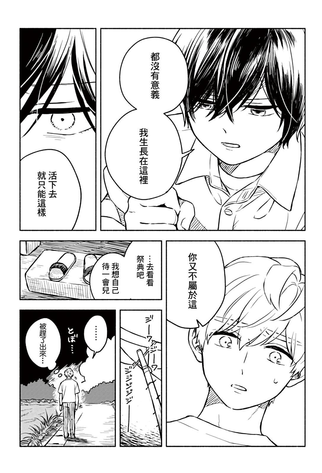 Greenfingers no Hakoniwa Ch. 3 第36页