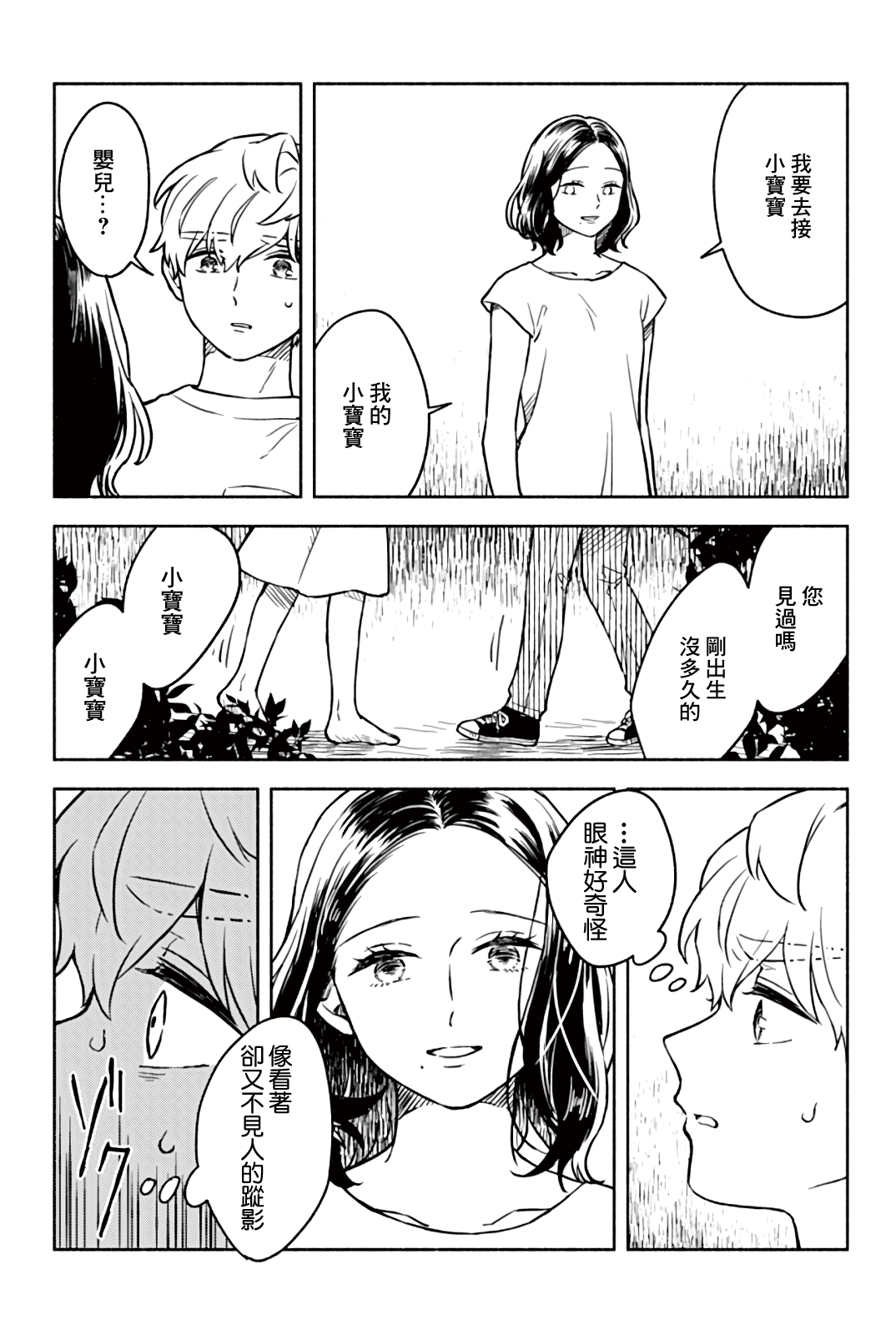 Greenfingers no Hakoniwa Ch. 3 第42页