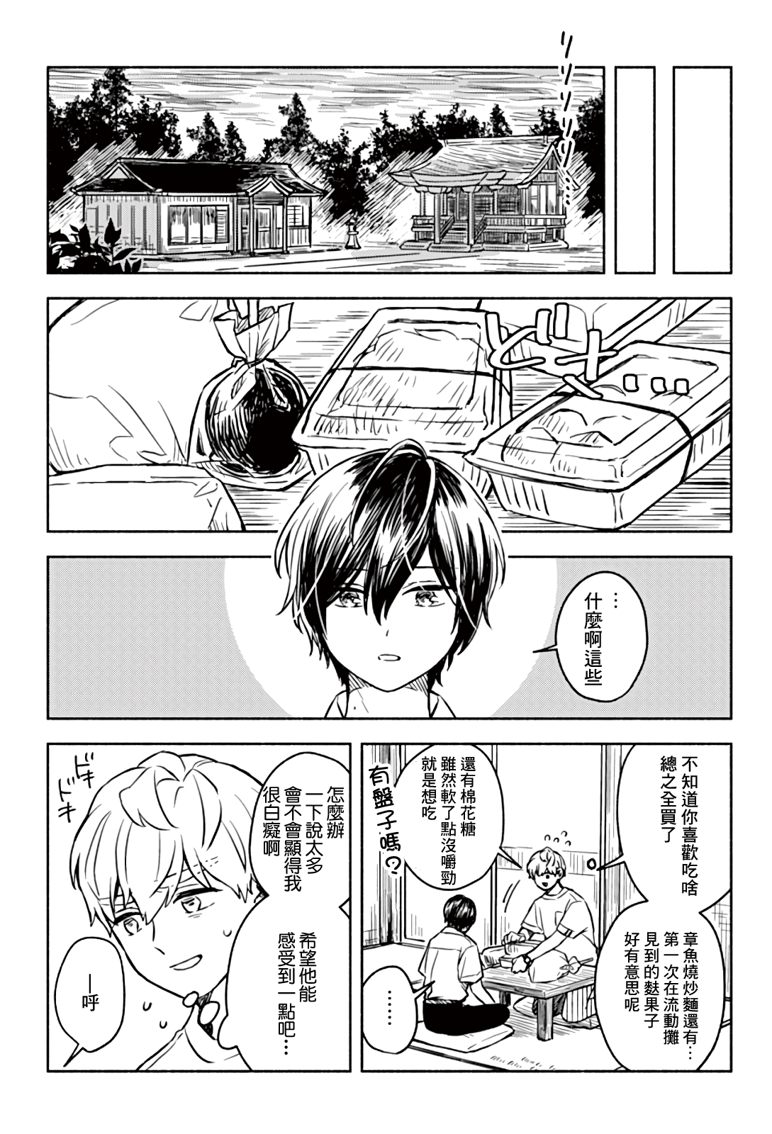 Greenfingers no Hakoniwa Ch. 3 第47页
