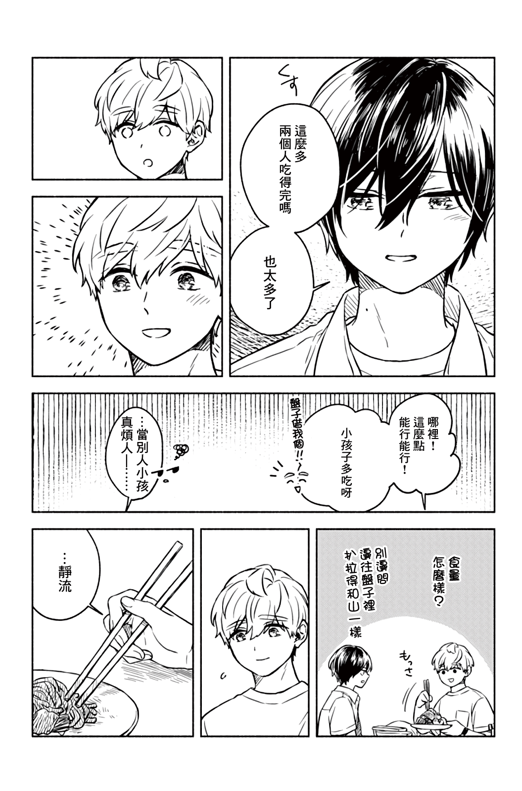 Greenfingers no Hakoniwa Ch. 3 第48页