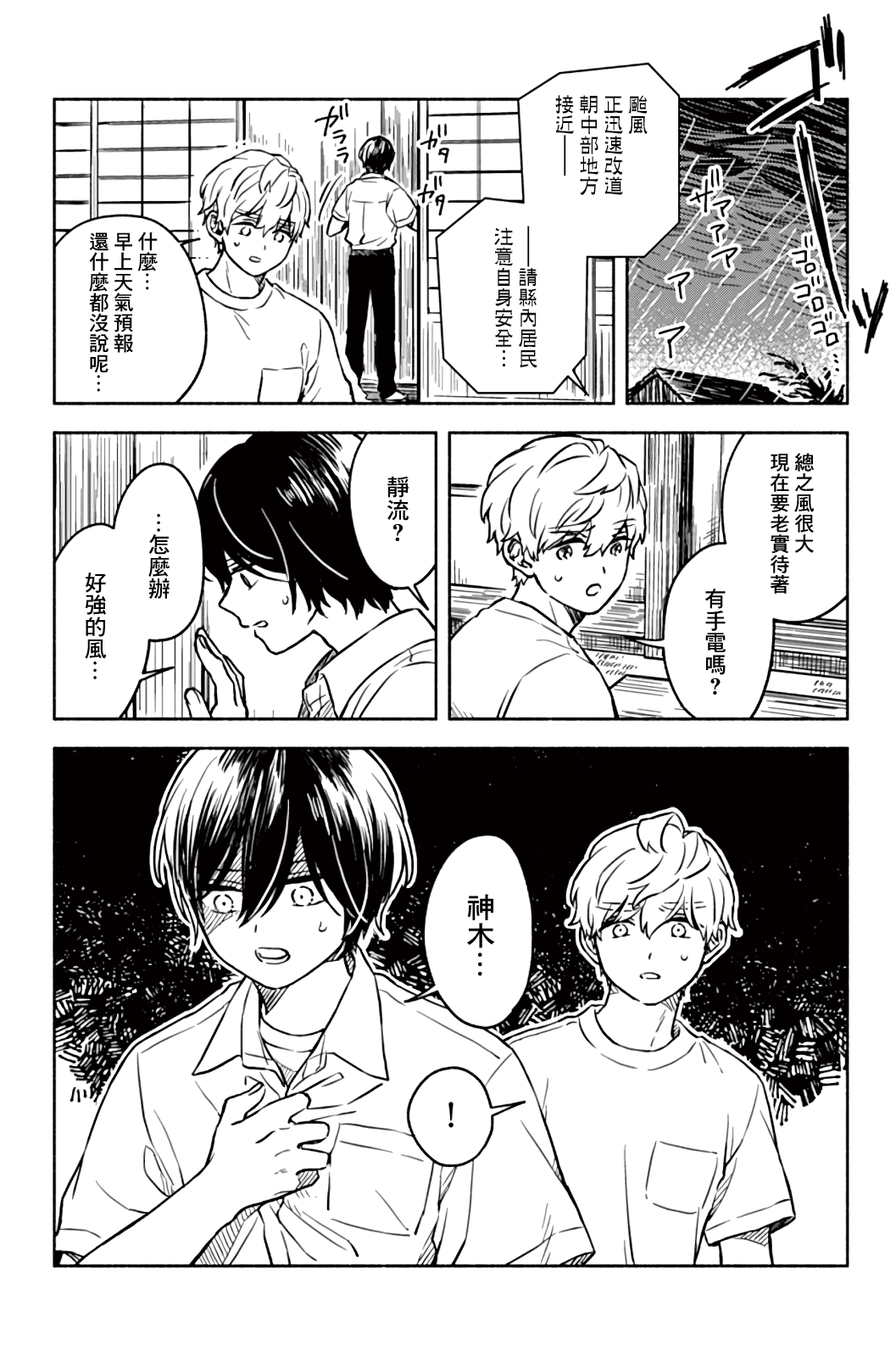 Greenfingers no Hakoniwa Ch. 3 第50页
