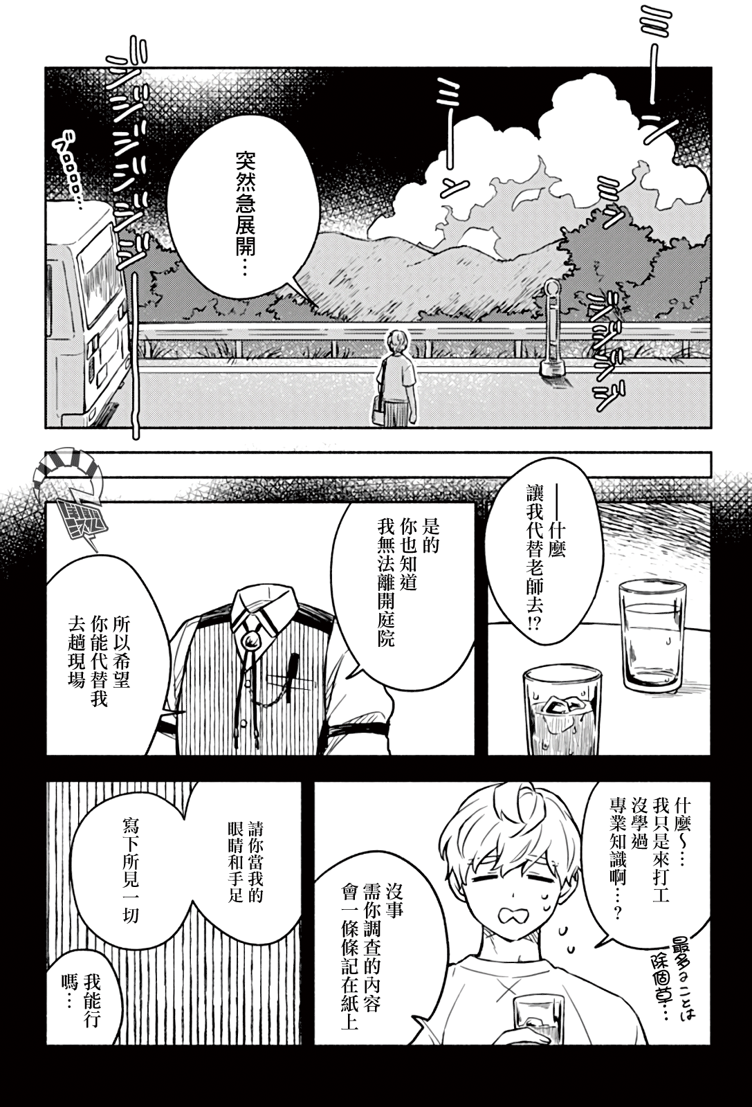 Greenfingers no Hakoniwa Ch. 3 第6页