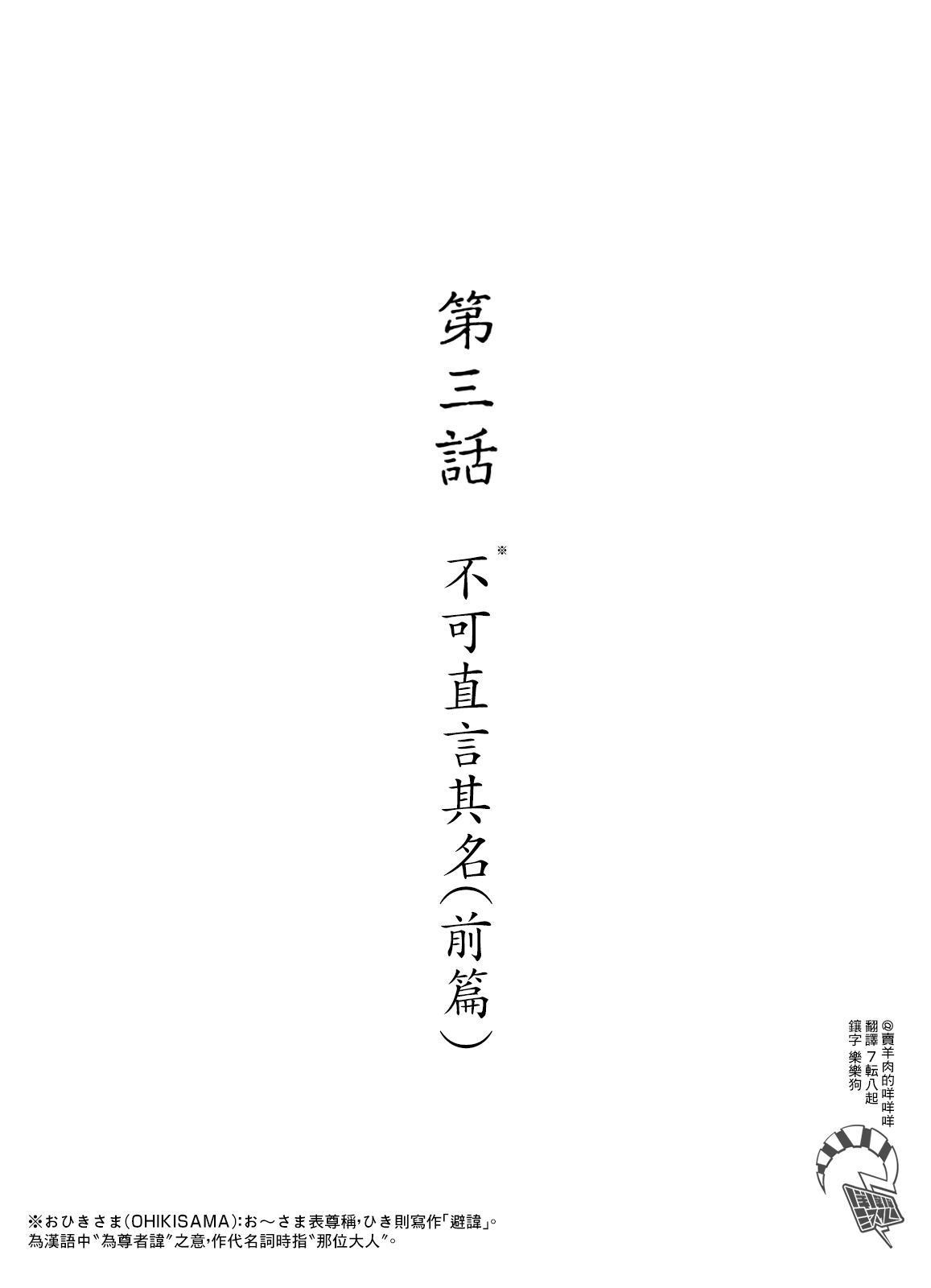 Greenfingers no Hakoniwa Ch. 3 第51页