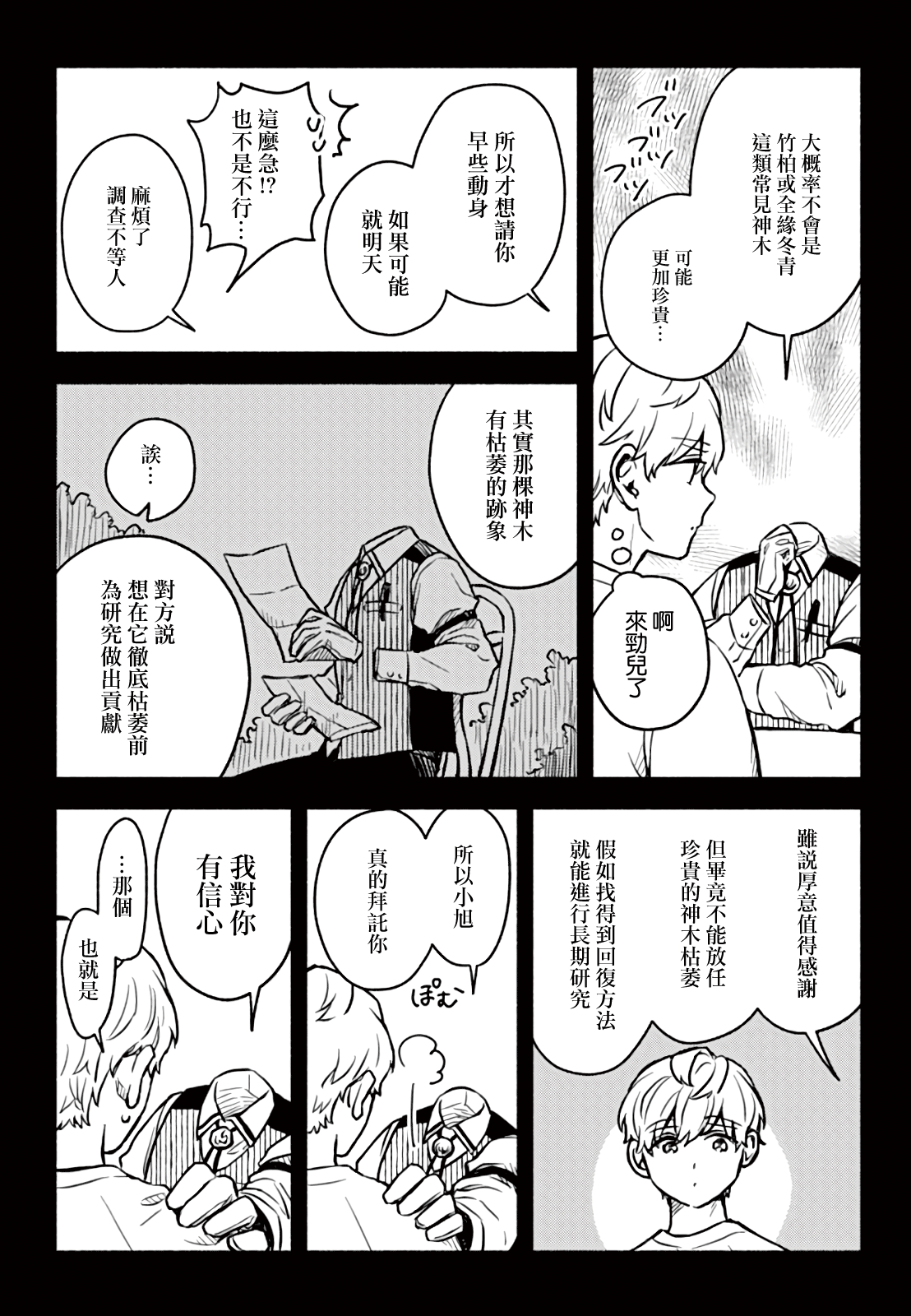 Greenfingers no Hakoniwa Ch. 3 第8页