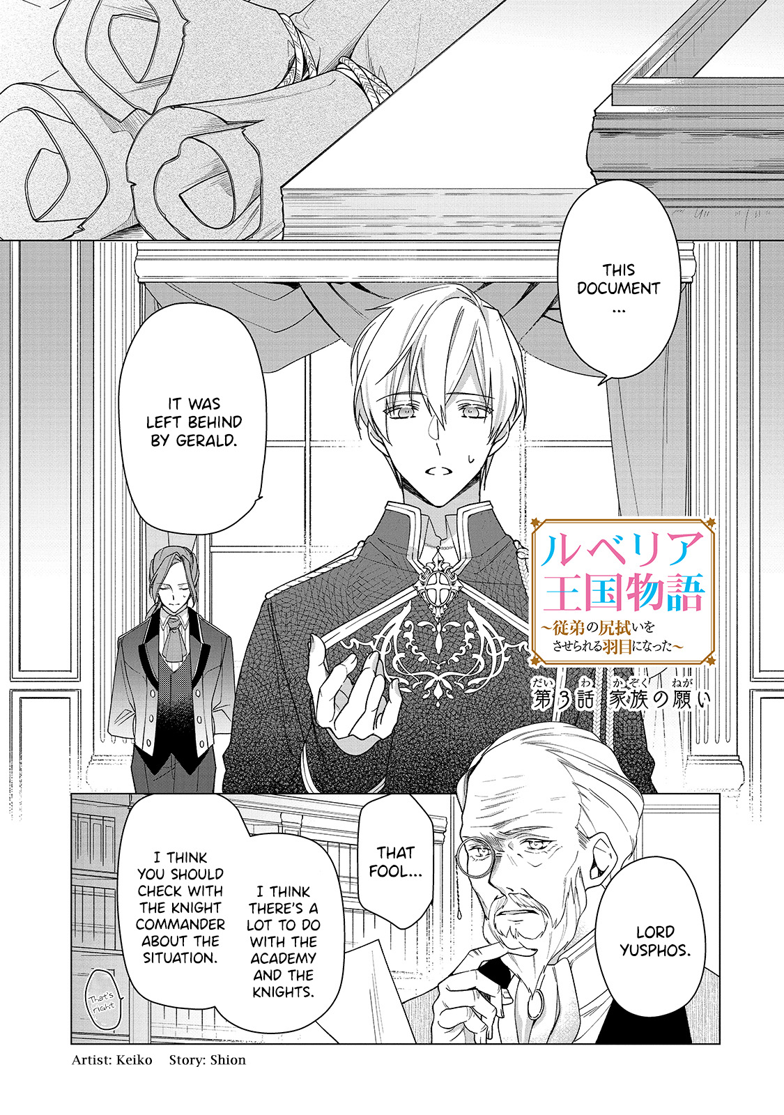 Rubelia Okoku Monogatari Vol. 1 Ch. 3 第2页