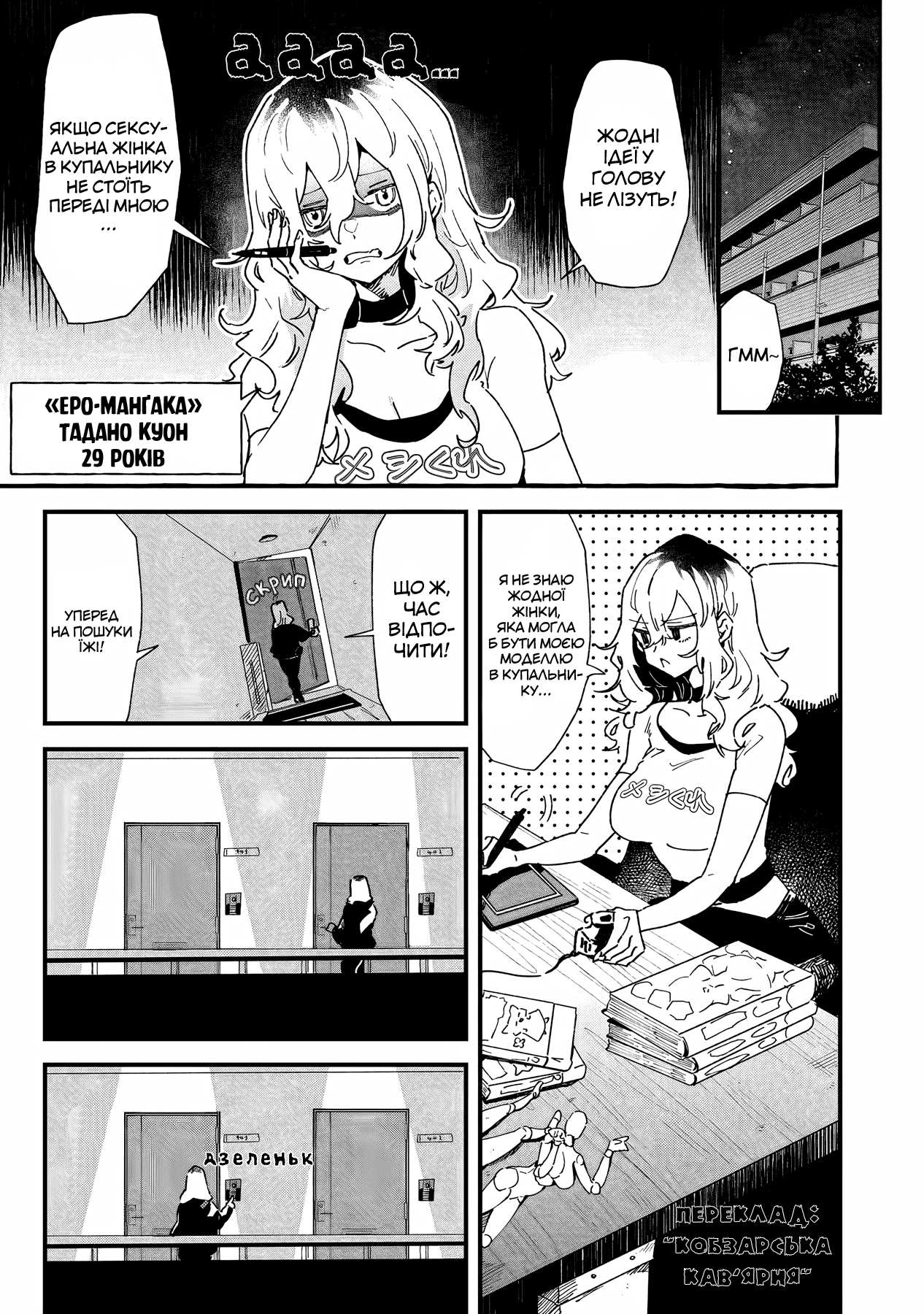 Ero Mangaka Onee-san to Otsukare Ryman Вона - художниця еротичної манґи 第2页