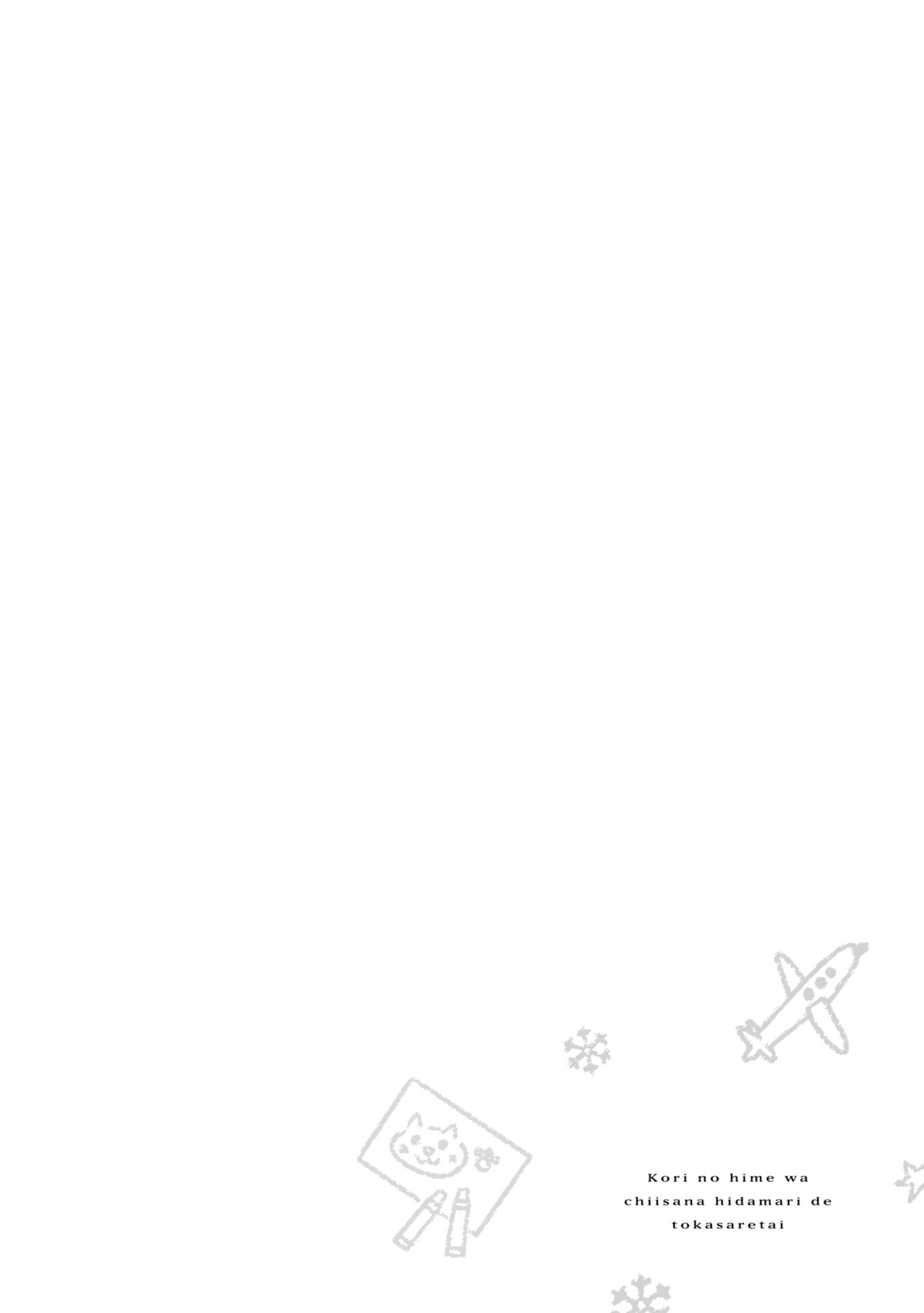 Koori no Hime wa Chiisana Hidamari de Tokasaretai Vol. 1 Ch. 1 第48页