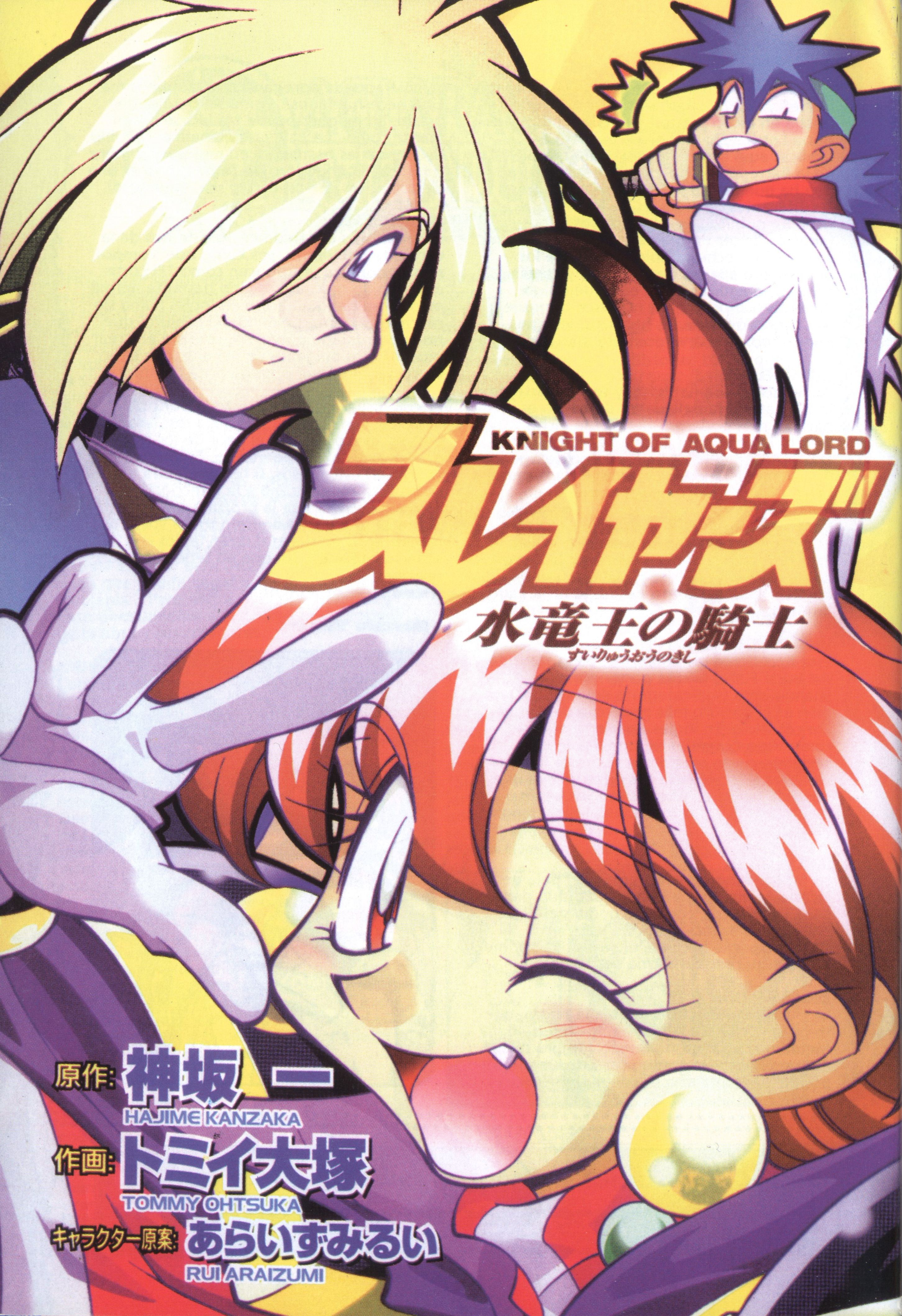 Slayers - Suiryuuou no Kishi Después de viajar a la deriva... ¿Adónde he llegado? 第5页